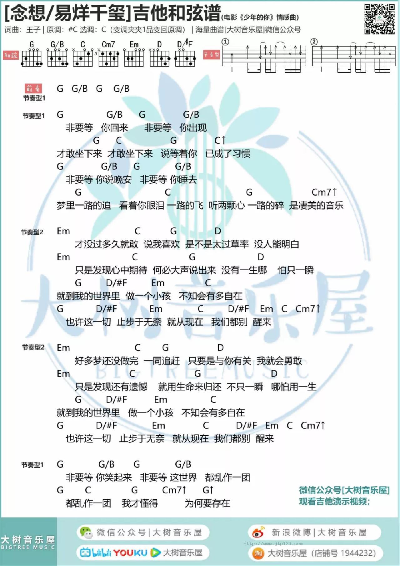 念想吉他谱_易烊千玺_G调和弦弹唱谱_少年的你情感曲_图谱1