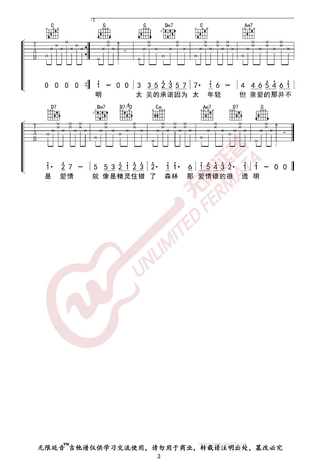 亲爱的那不是爱情吉他谱_张韶涵_G调和弦弹唱谱_图谱3