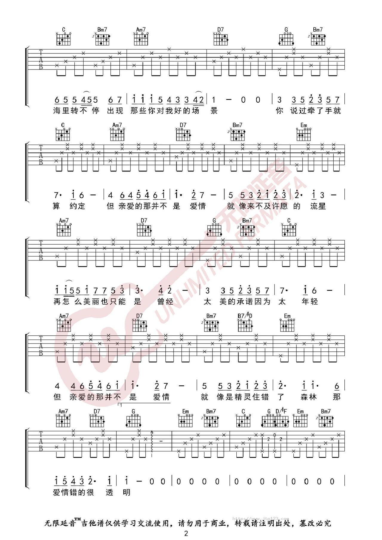 亲爱的那不是爱情吉他谱_张韶涵_G调和弦弹唱谱_图谱2