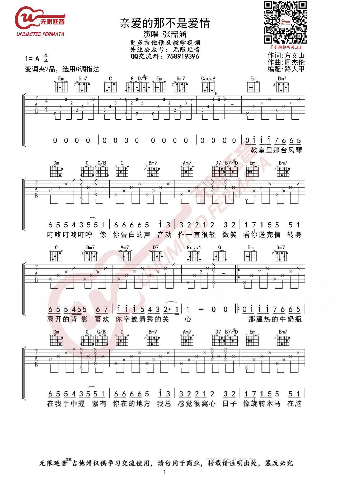 亲爱的那不是爱情吉他谱_张韶涵_G调和弦弹唱谱_图谱1
