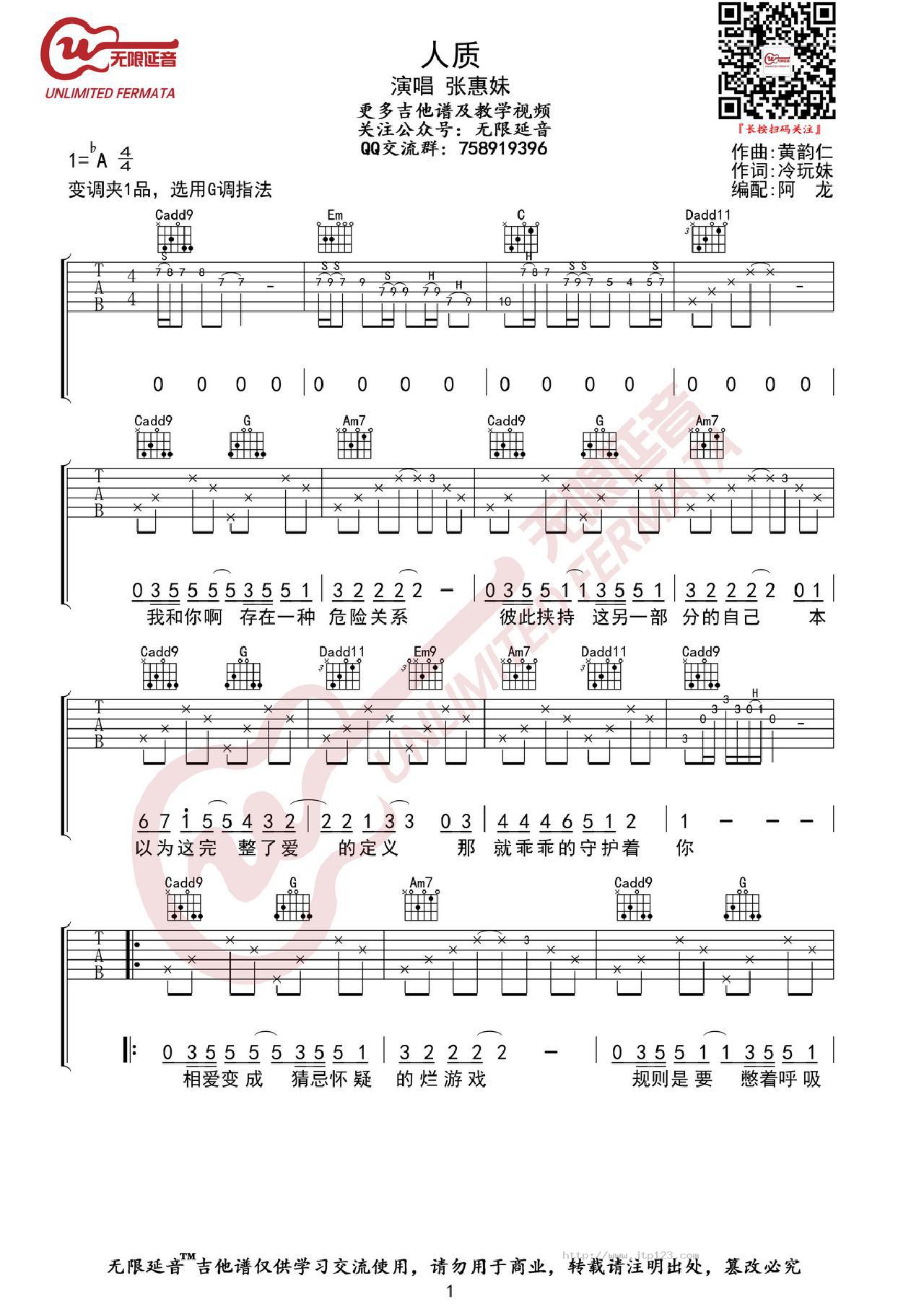 人质吉他谱_张惠妹_G调和弦弹唱谱_图谱1