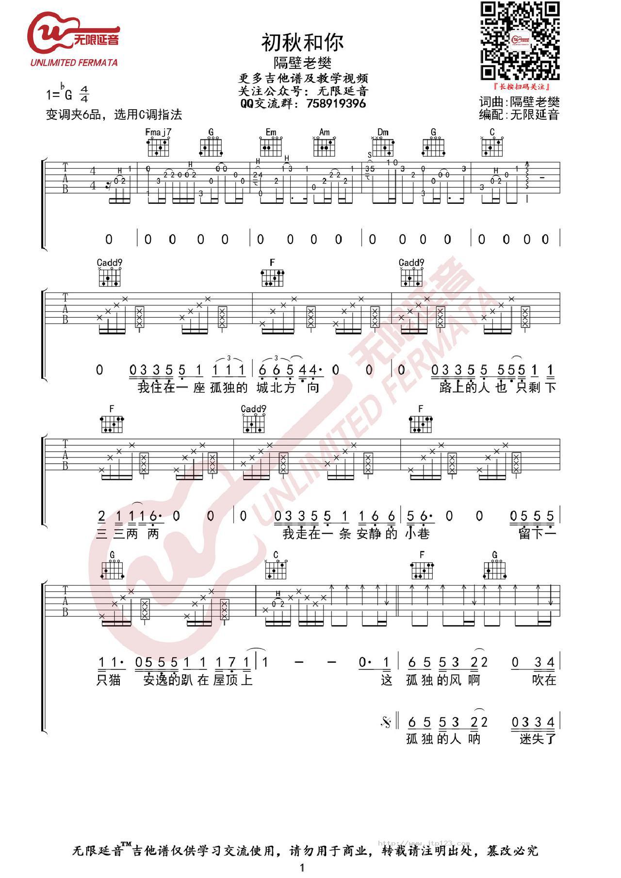 初秋和你吉他谱_隔壁老樊_G调和弦弹唱谱_图谱1