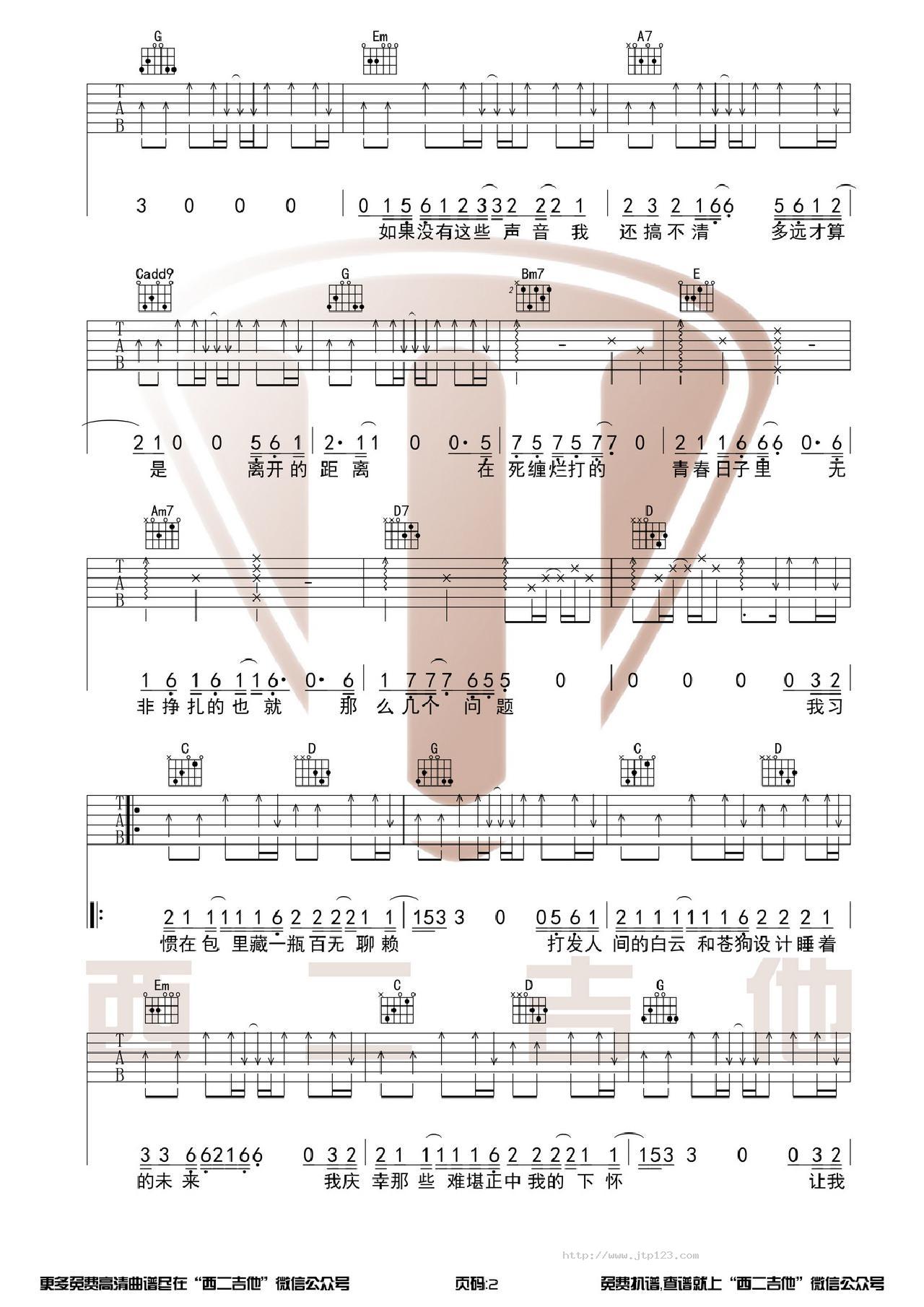 我的名字吉他谱_焦迈奇_G调和弦弹唱谱_原版+演奏视频西二吉他_图谱2