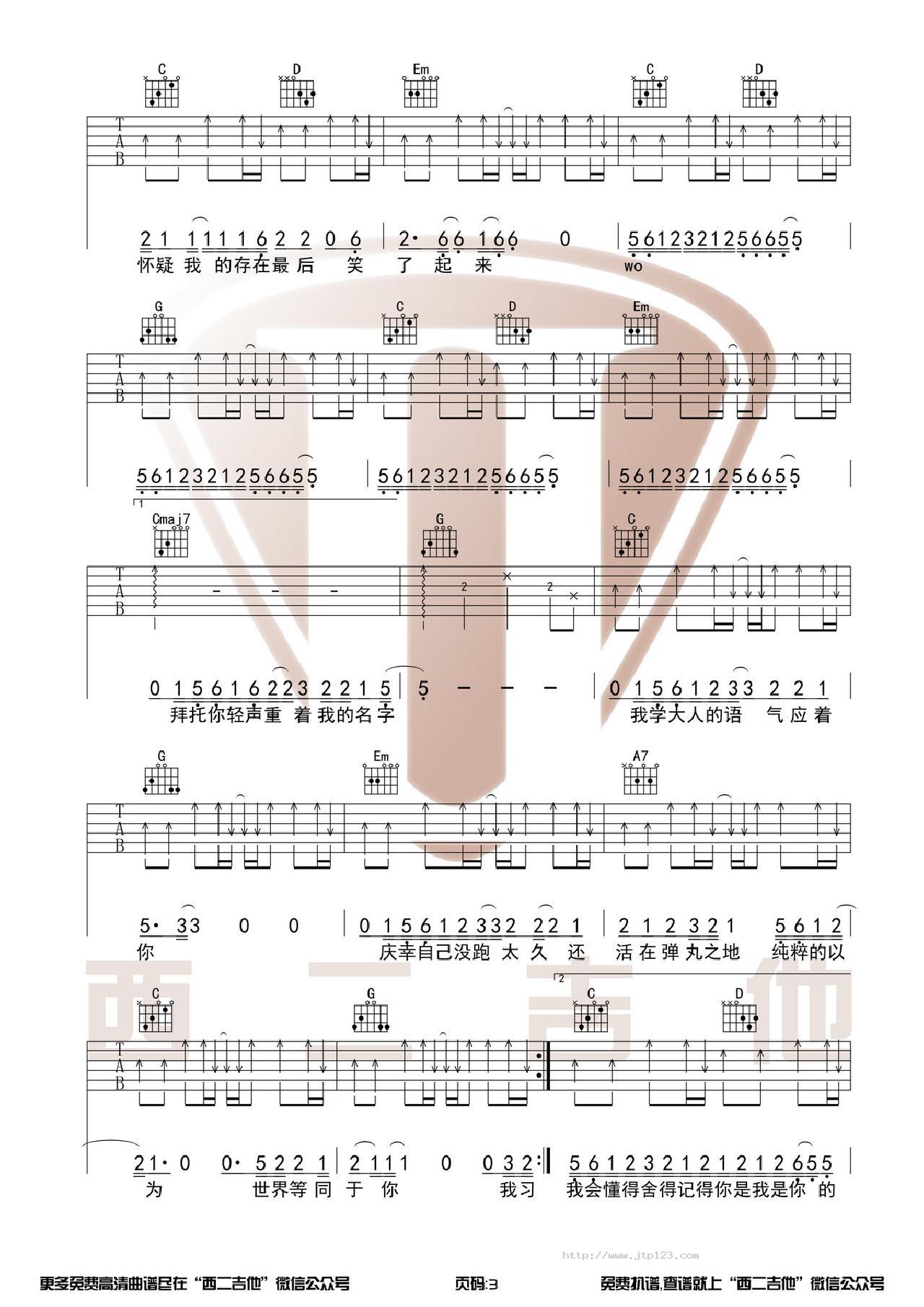 我的名字吉他谱_焦迈奇_G调和弦弹唱谱_原版+演奏视频西二吉他_图谱3