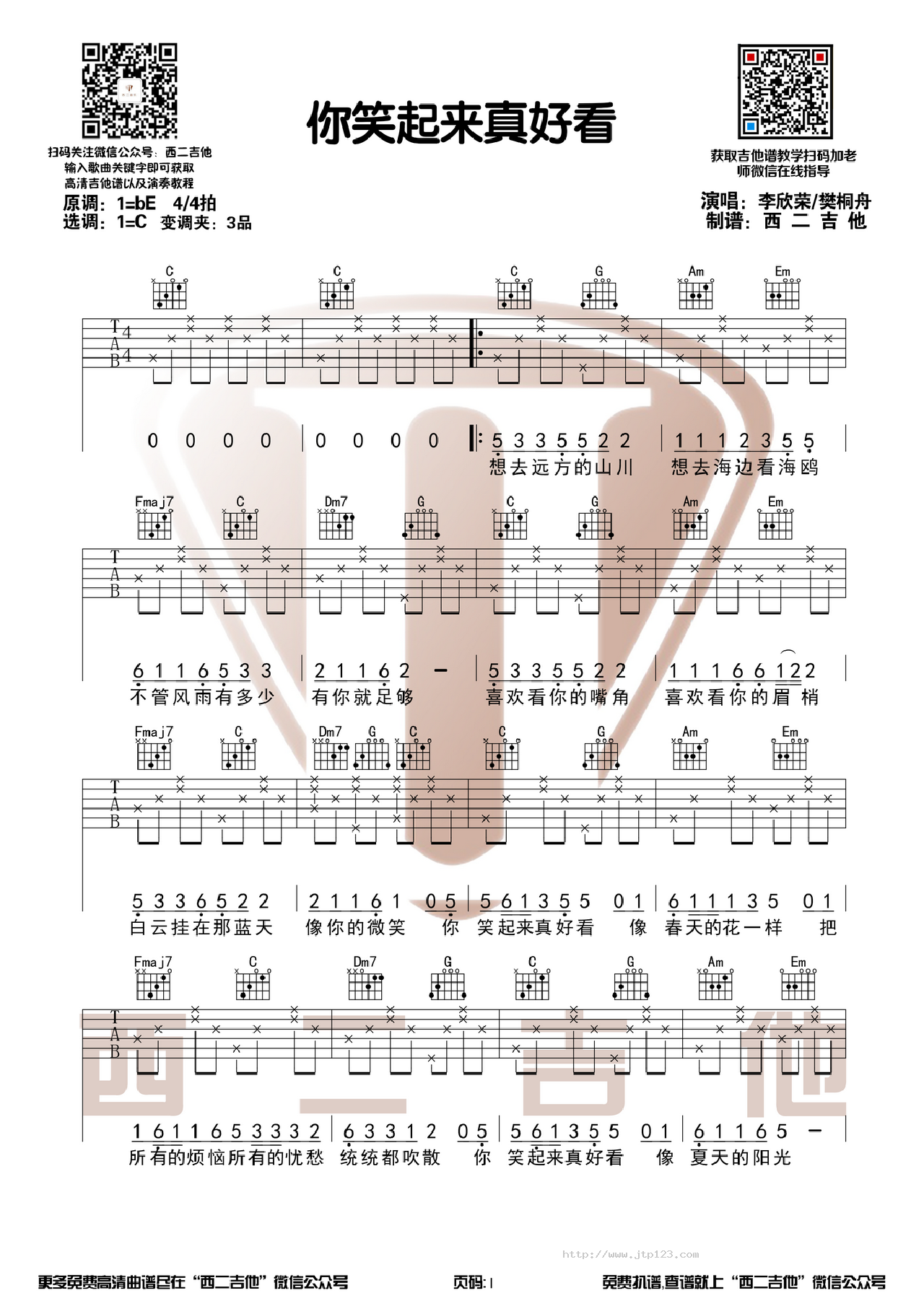 你笑起来很好看吉他谱_群星_C调和弦弹唱谱_图谱1