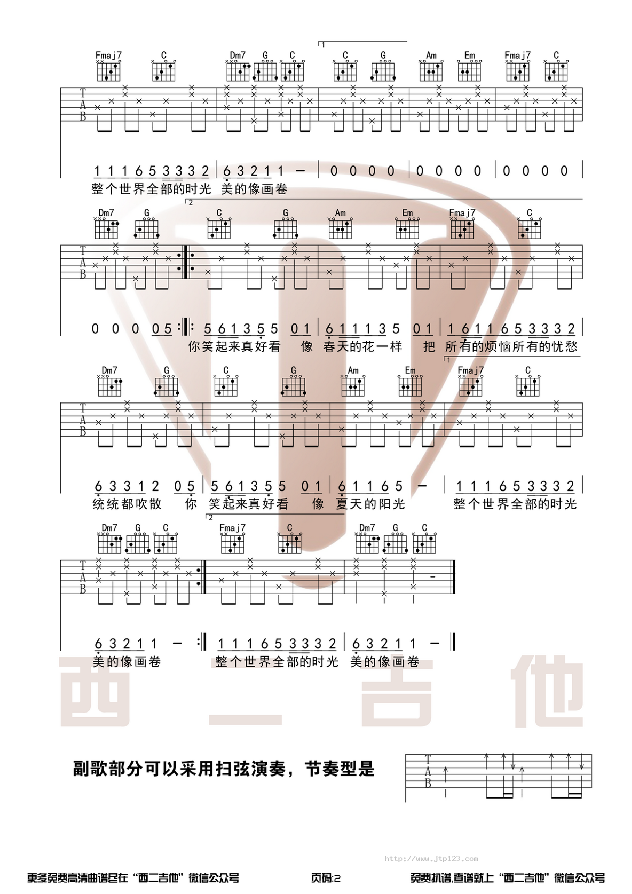 你笑起来很好看吉他谱_群星_C调和弦弹唱谱_图谱2