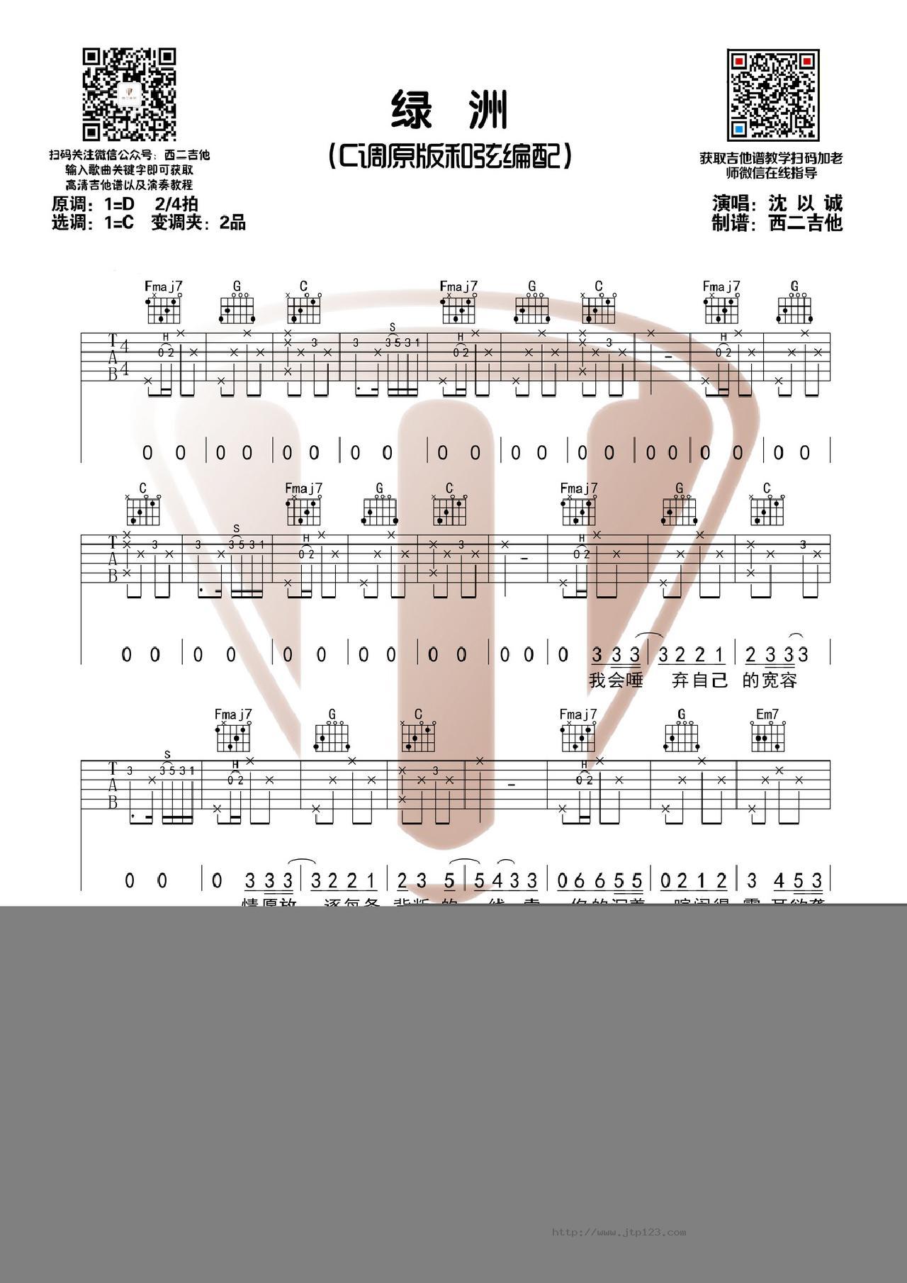 绿洲吉他谱_群星_C调和弦弹唱谱_图谱1