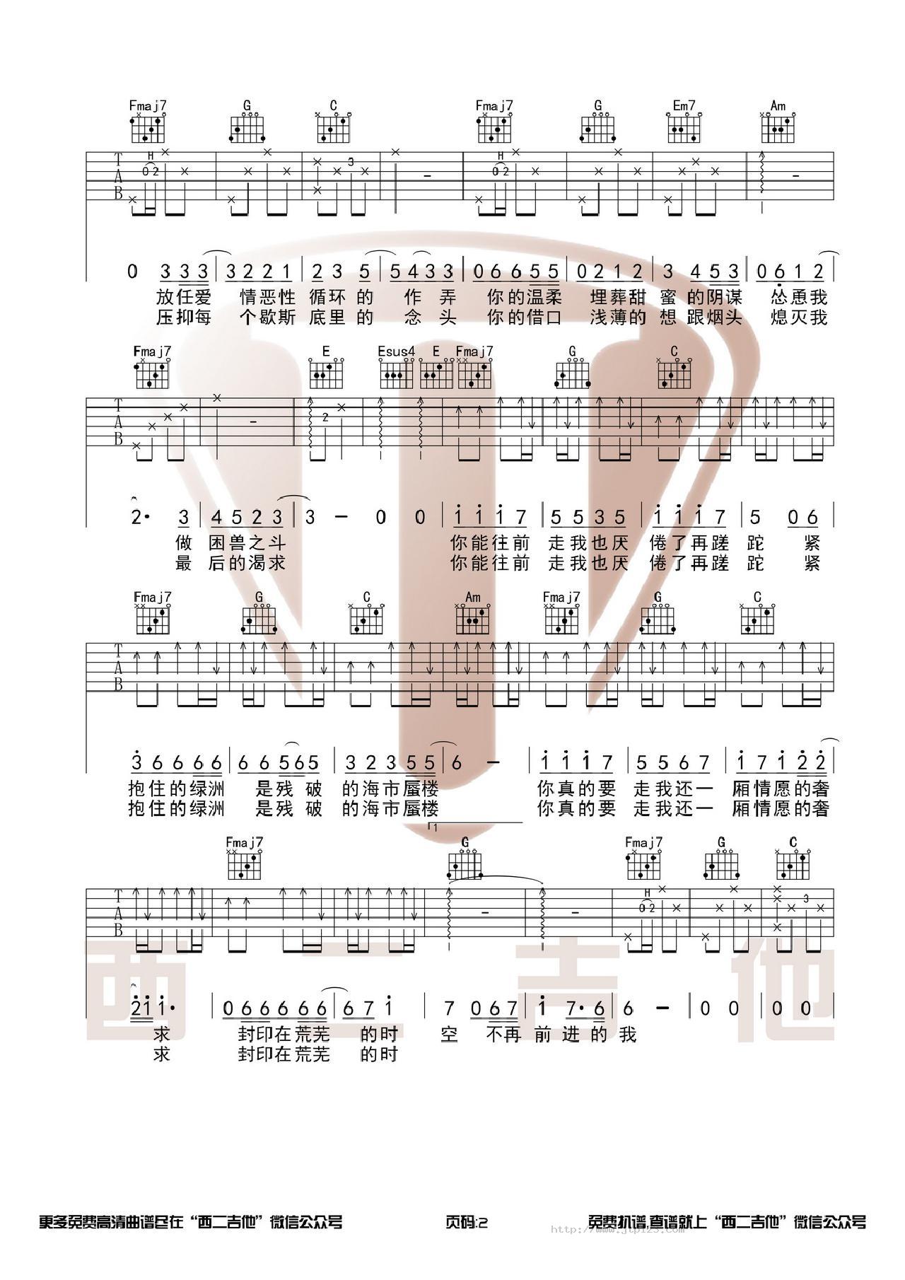 绿洲吉他谱_群星_C调和弦弹唱谱_图谱2