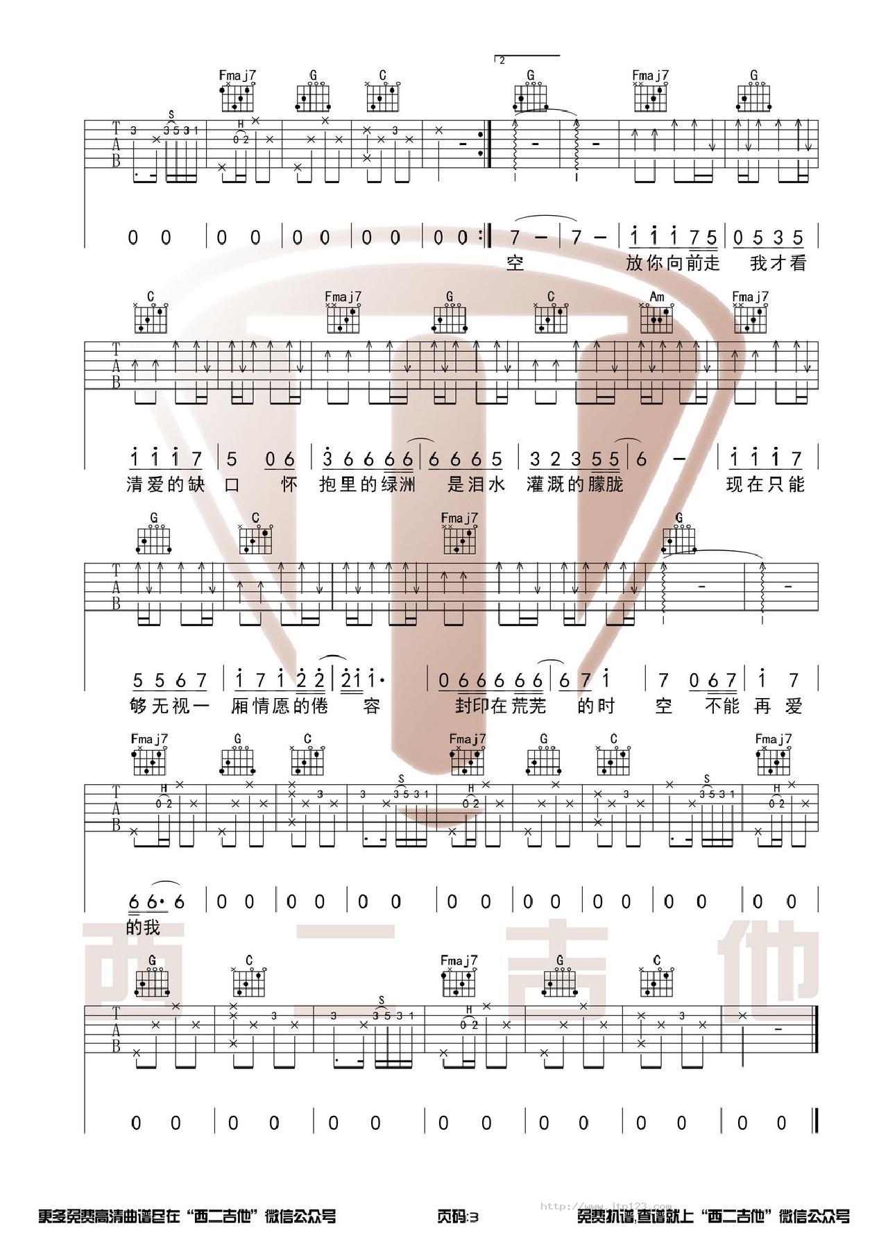 绿洲吉他谱_群星_C调和弦弹唱谱_图谱3