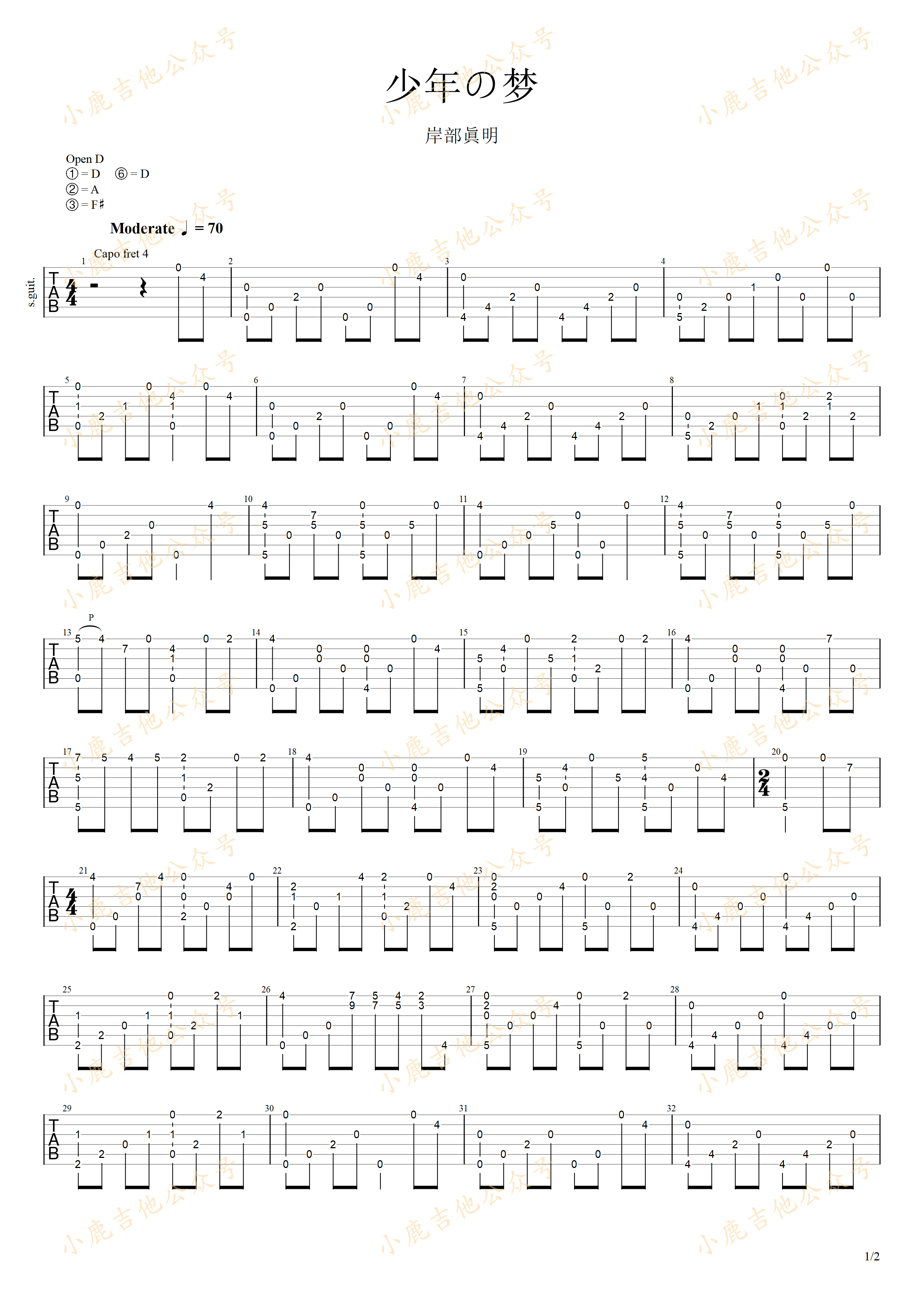 少年の梦_岸部真明_指弹吉他谱（小鹿吉他）