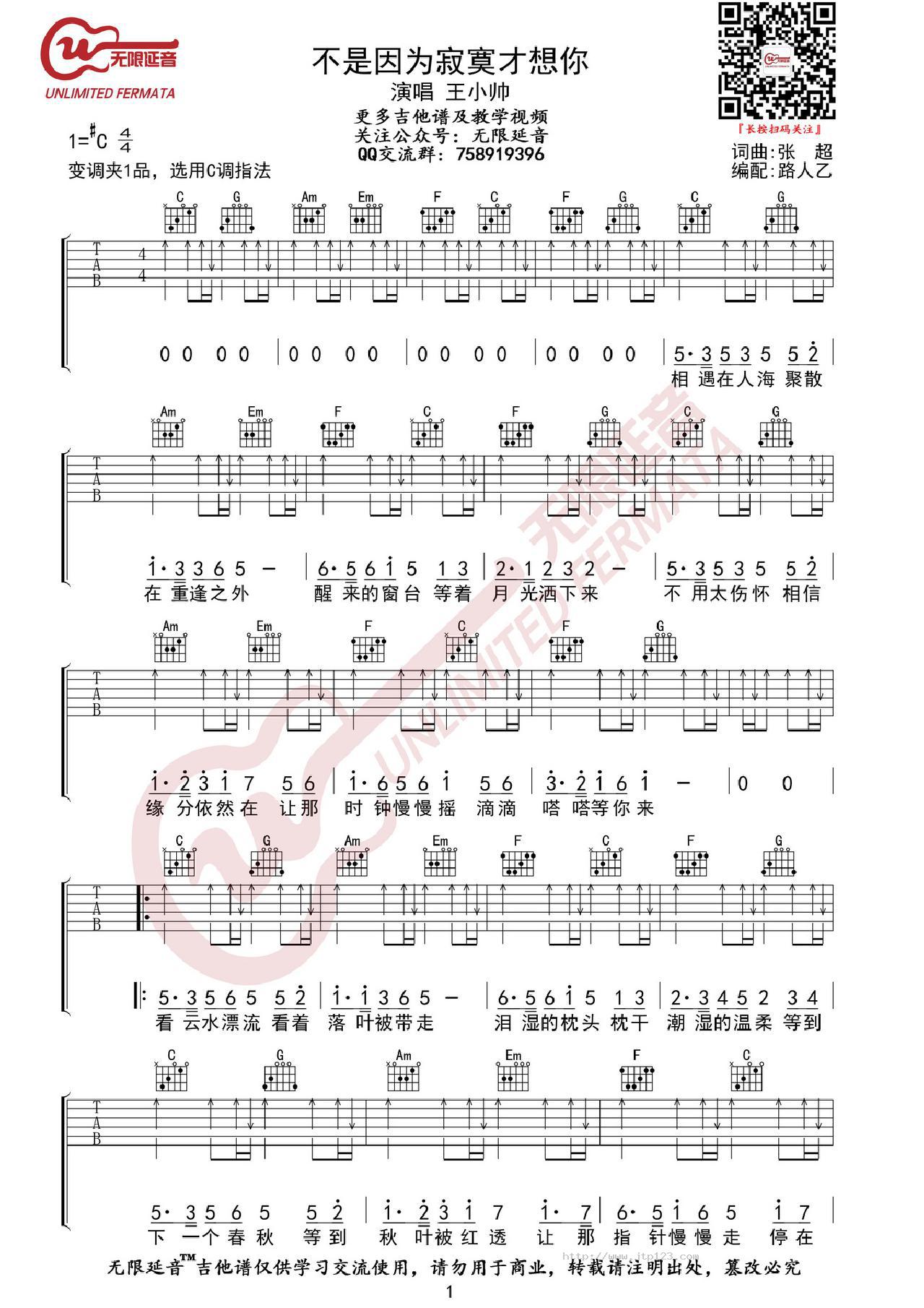 不是因为寂寞才想你吉他谱_李圣杰_C调和弦弹唱谱_王小帅版本_图谱1