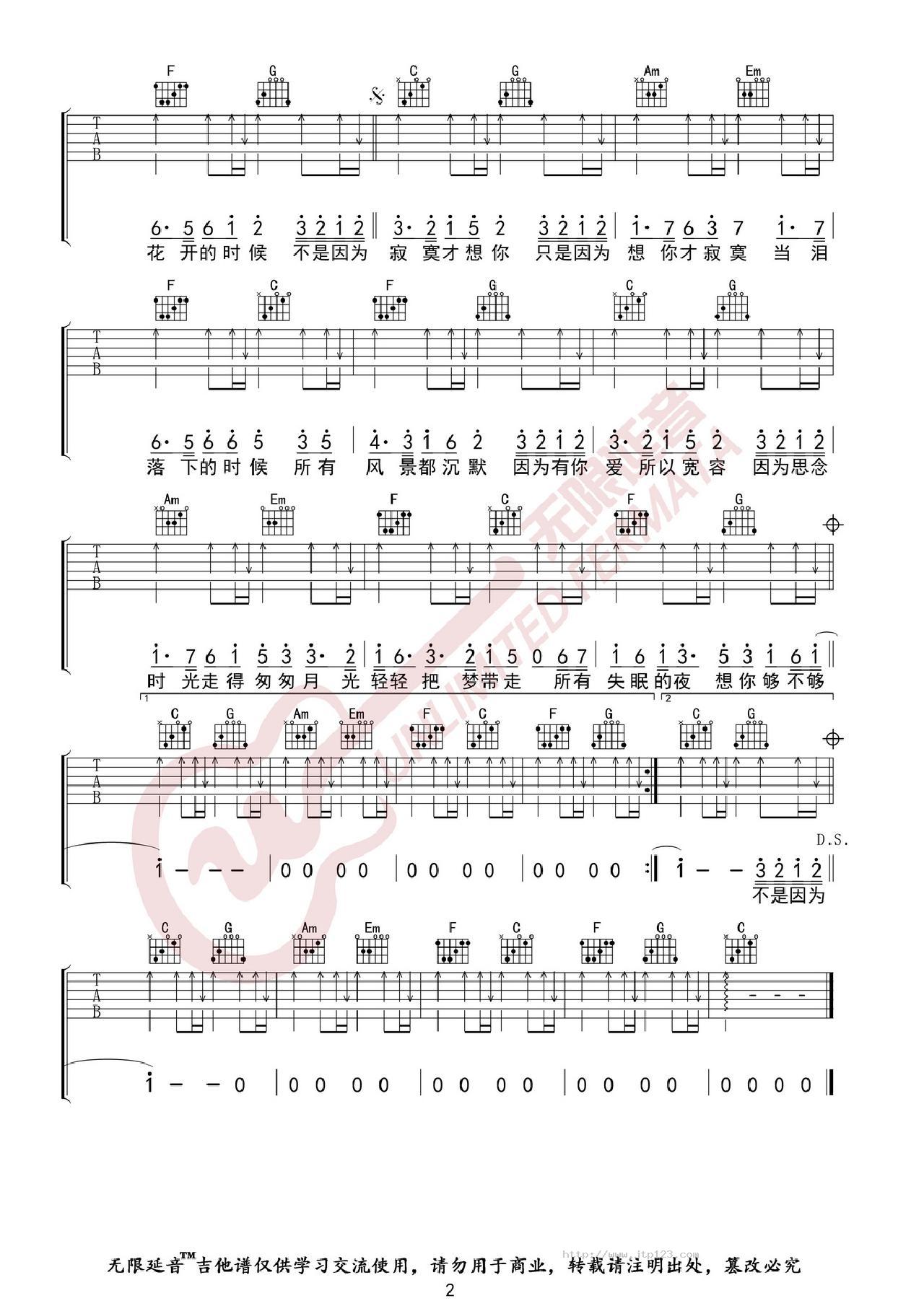不是因为寂寞才想你吉他谱_李圣杰_C调和弦弹唱谱_王小帅版本_图谱2