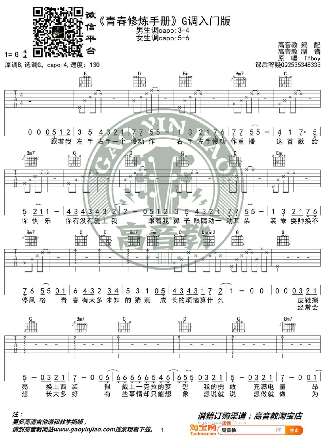 青春修炼手册吉他谱_TFBOYS_G调和弦弹唱谱_入门版高音教编配_图谱1