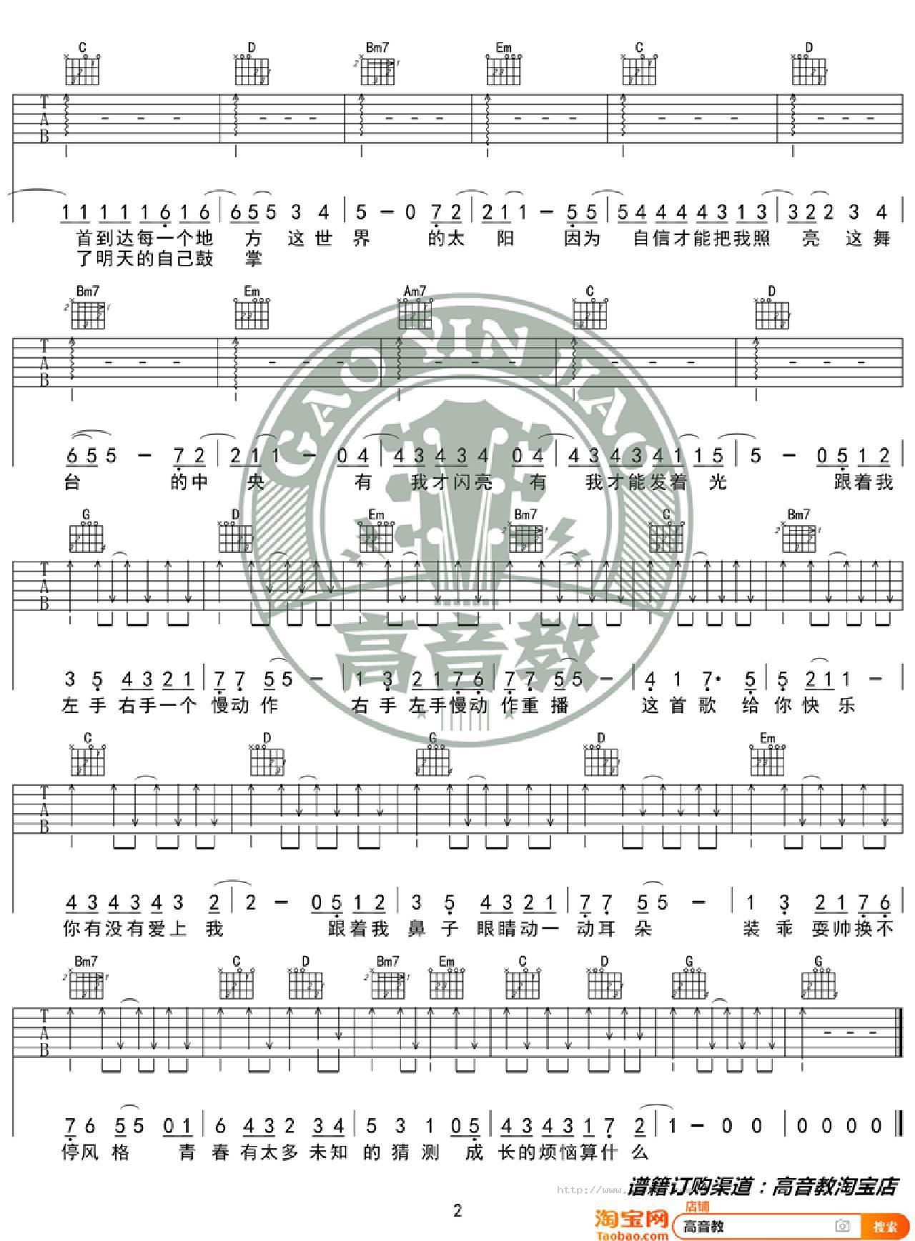 青春修炼手册吉他谱_TFBOYS_G调和弦弹唱谱_入门版高音教编配_图谱2