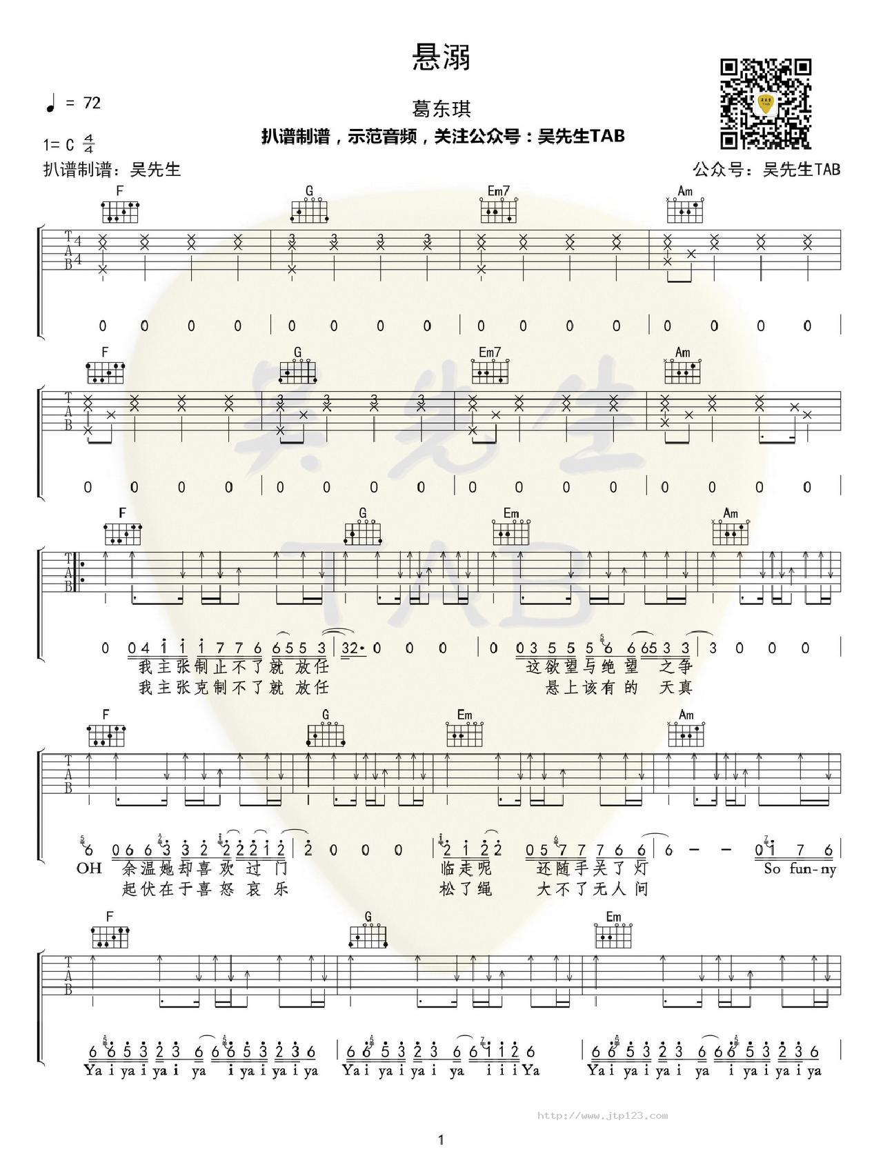 悬溺吉他谱_葛东琪_C调和弦弹唱谱_图谱1