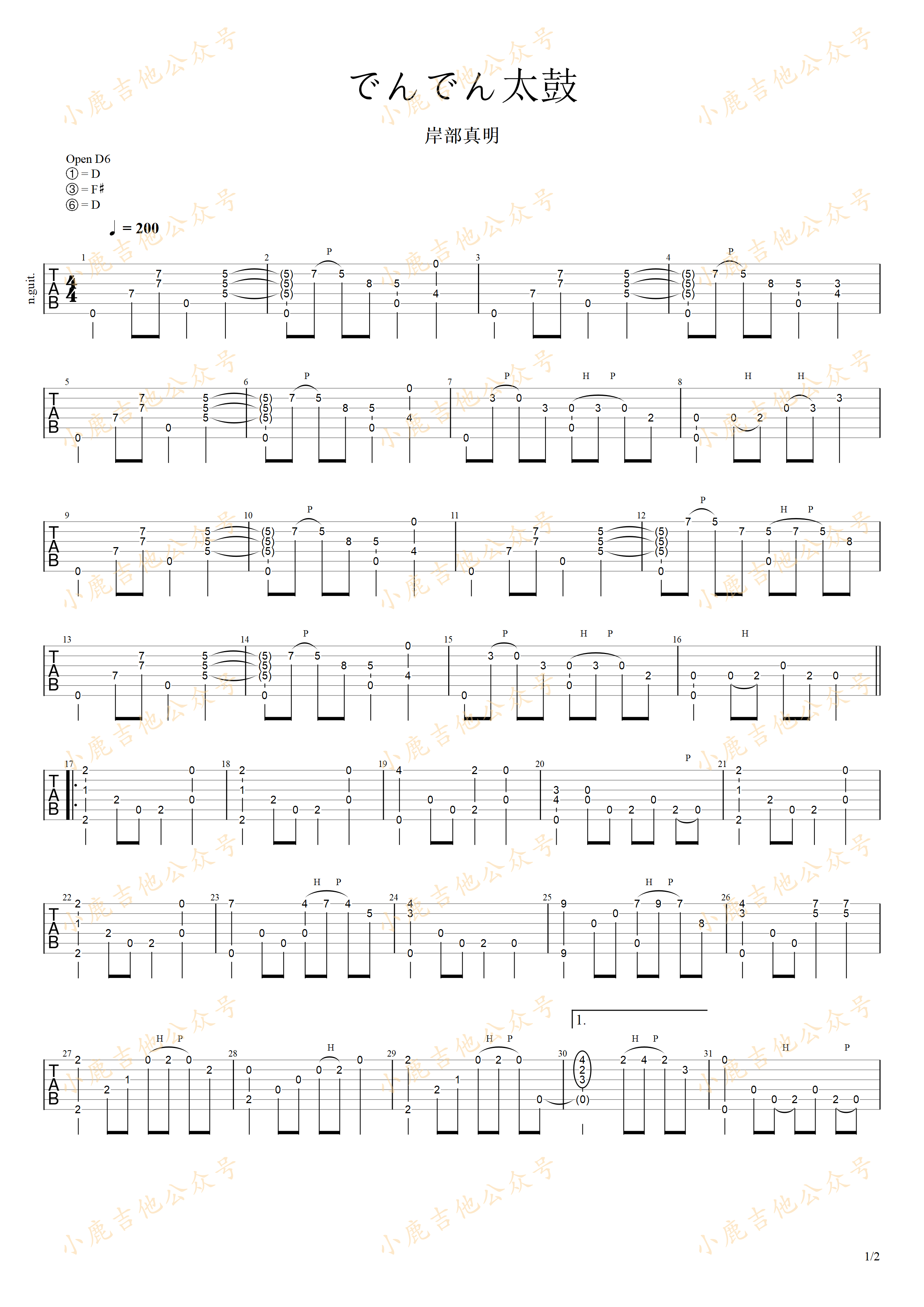 でんでん太鼓_岸部真明_指弹吉他谱（小鹿吉他）
