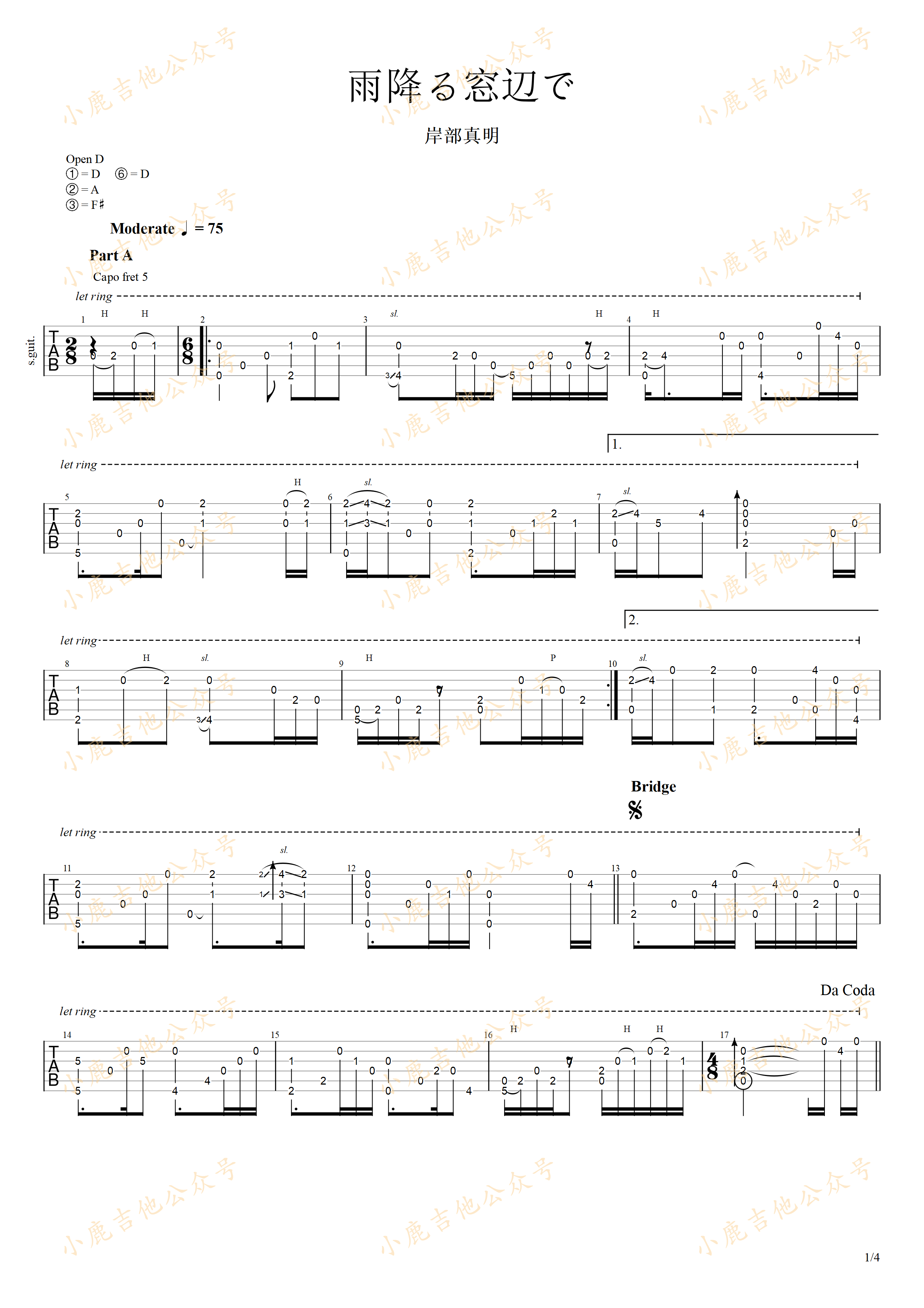 雨降る窓辺で_岸部真明_指弹吉他谱（小鹿吉他）