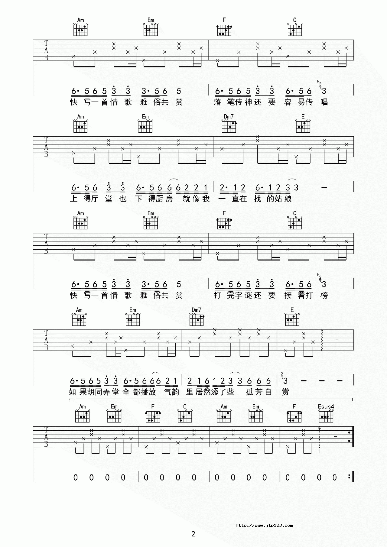 雅俗共赏吉他谱_许嵩_C调和弦弹唱谱_中级版_图谱2