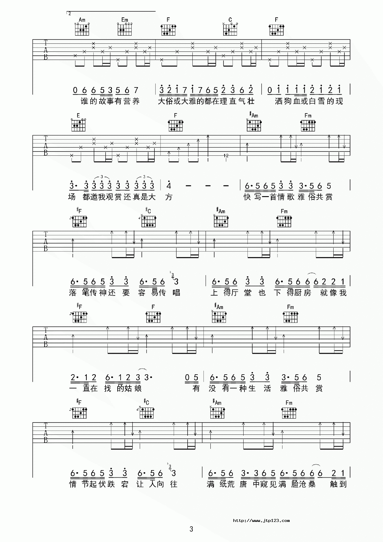 雅俗共赏吉他谱_许嵩_C调和弦弹唱谱_中级版_图谱3