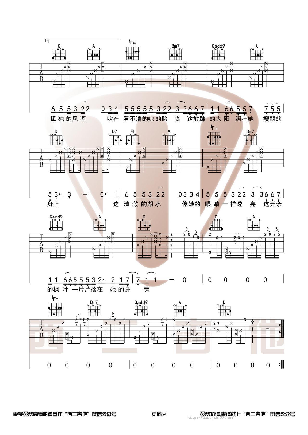 初秋和你吉他谱_隔壁老樊_D调和弦弹唱谱_原版+演奏视频西二吉他_图谱2