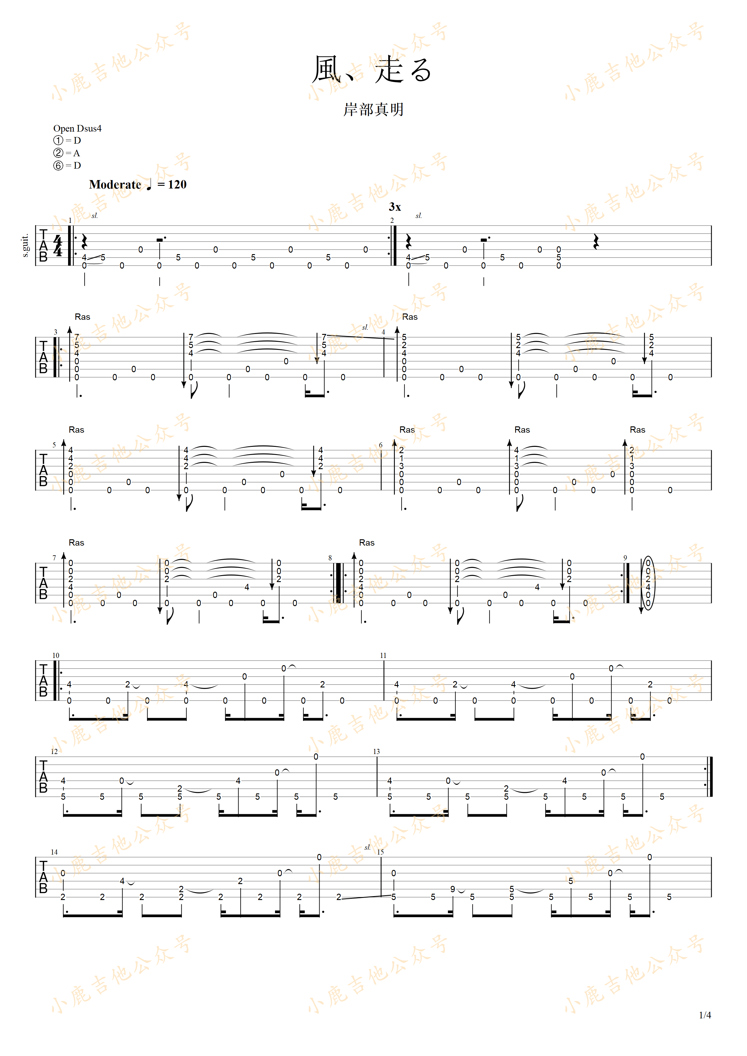 風、走る（Wind,Run）_岸部真明_指弹吉他谱（小鹿吉他）