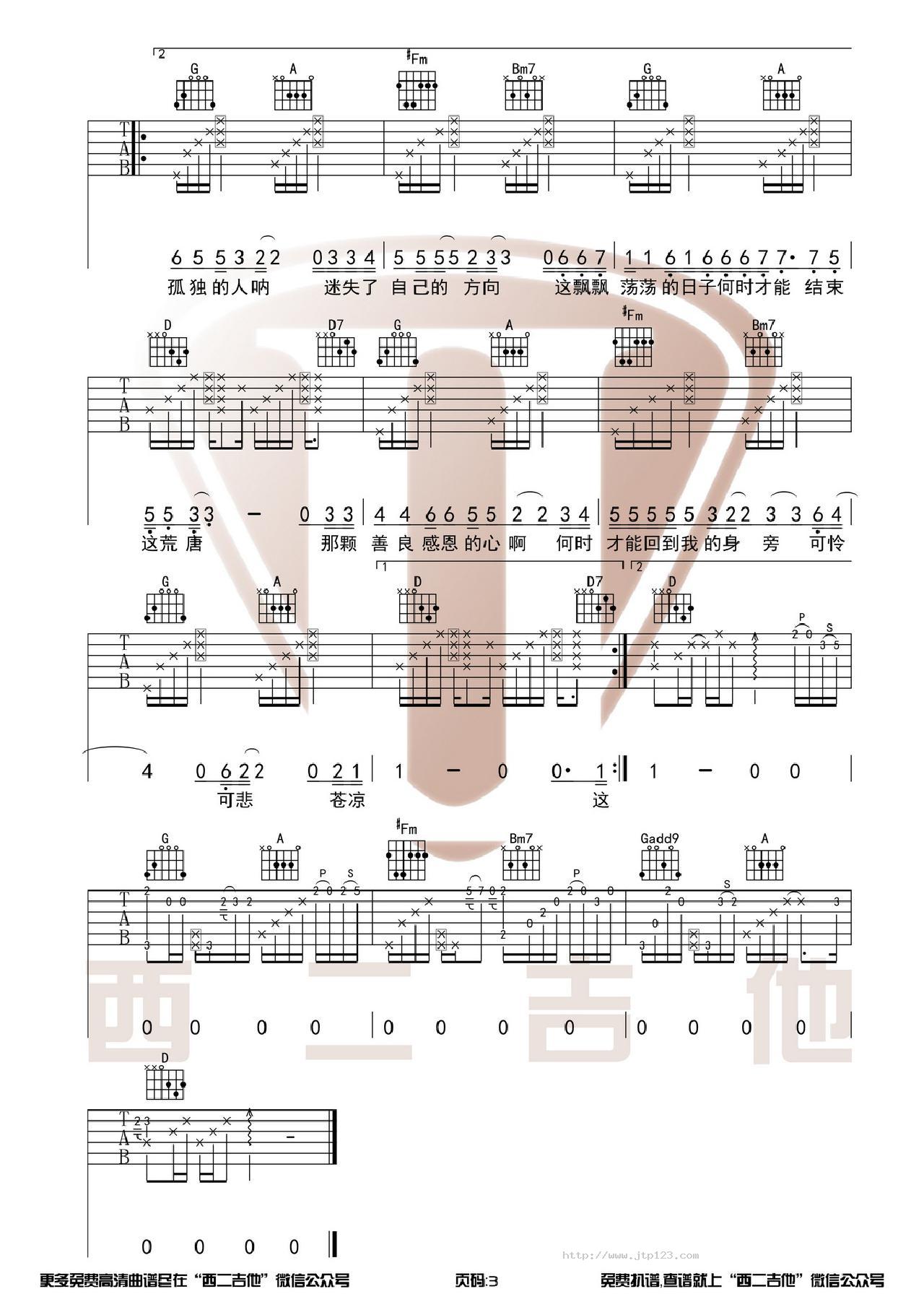 初秋和你吉他谱_隔壁老樊_D调和弦弹唱谱_原版+演奏视频西二吉他_图谱3