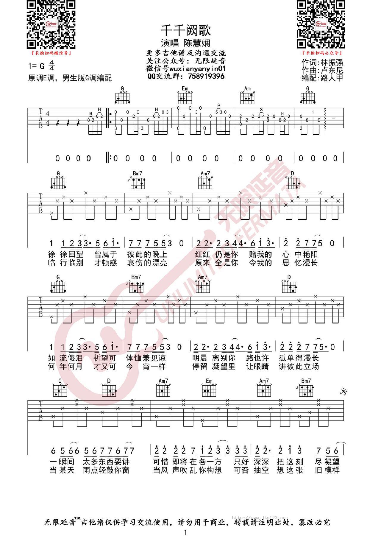 千千阙歌吉他谱_陈慧娴_G调和弦弹唱谱_高清完美版_图谱1