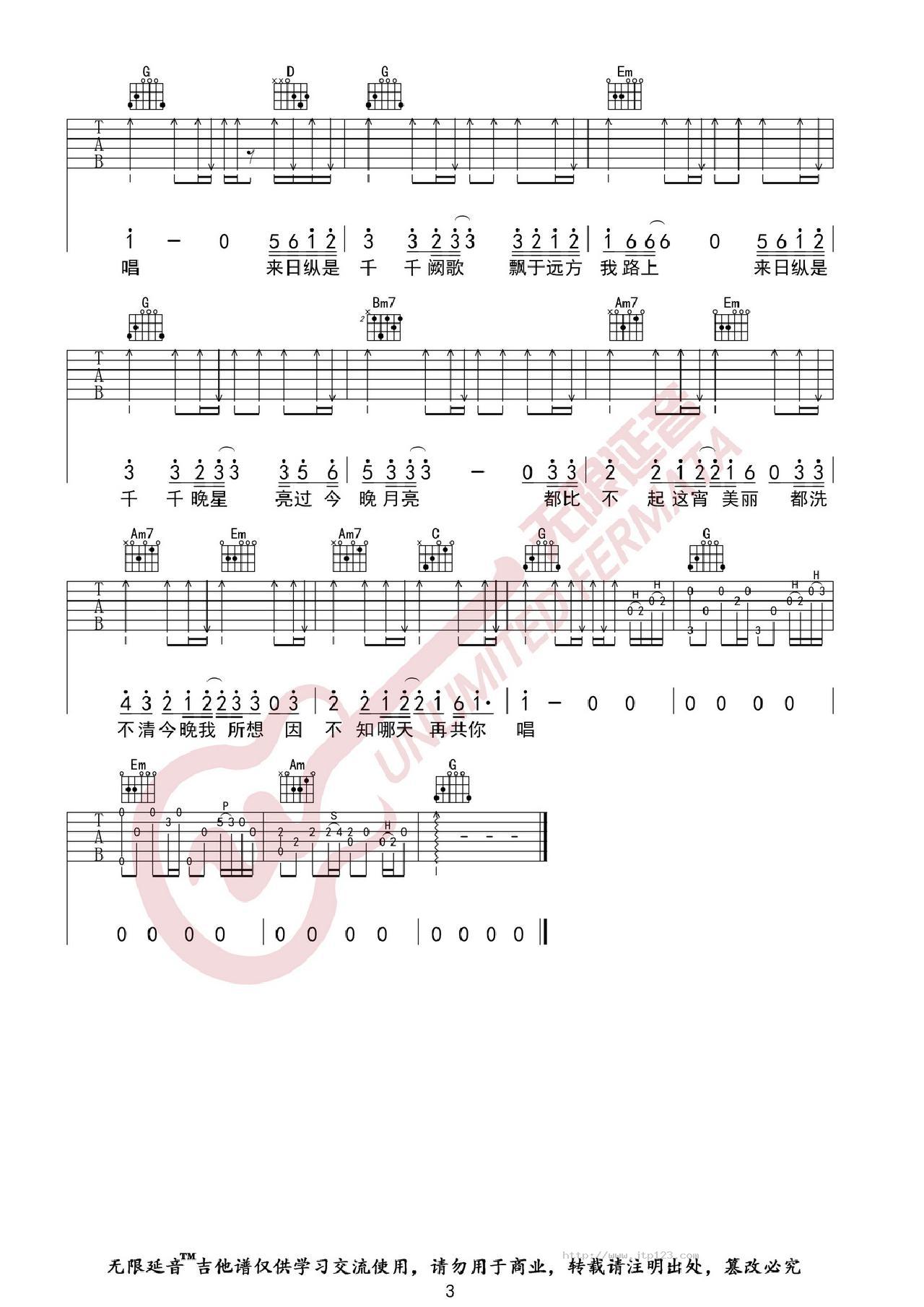 千千阙歌吉他谱_陈慧娴_G调和弦弹唱谱_高清完美版_图谱3