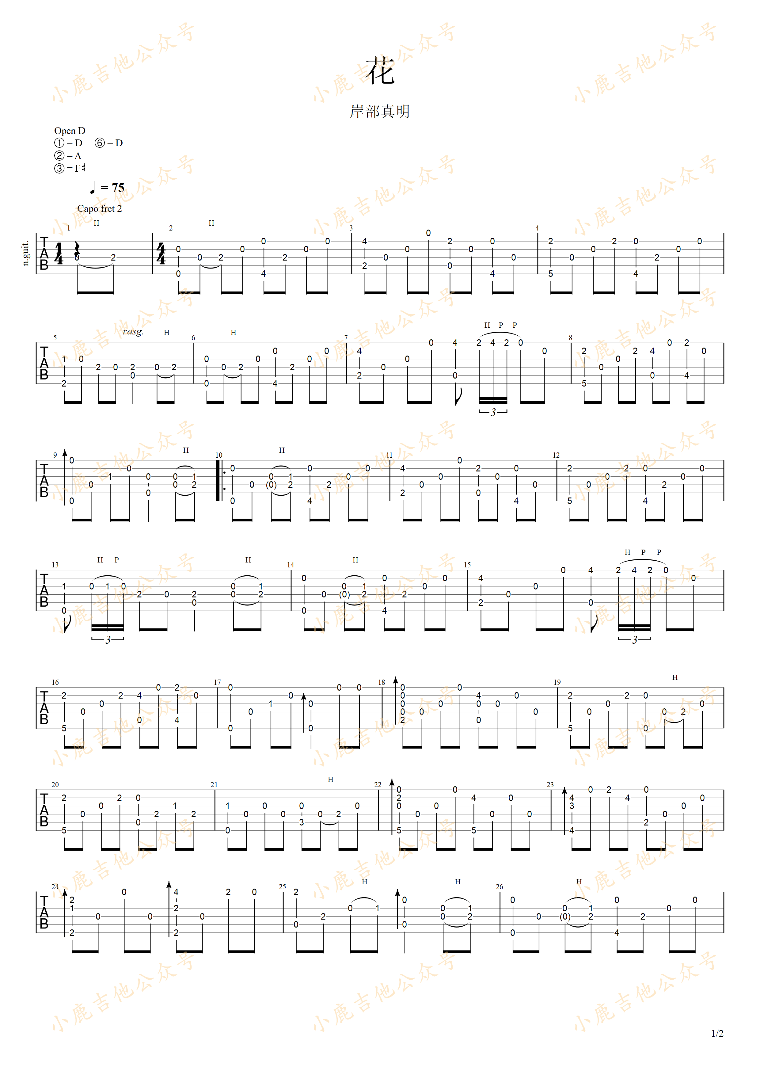 花_岸部真明_指弹吉他谱（小鹿吉他）