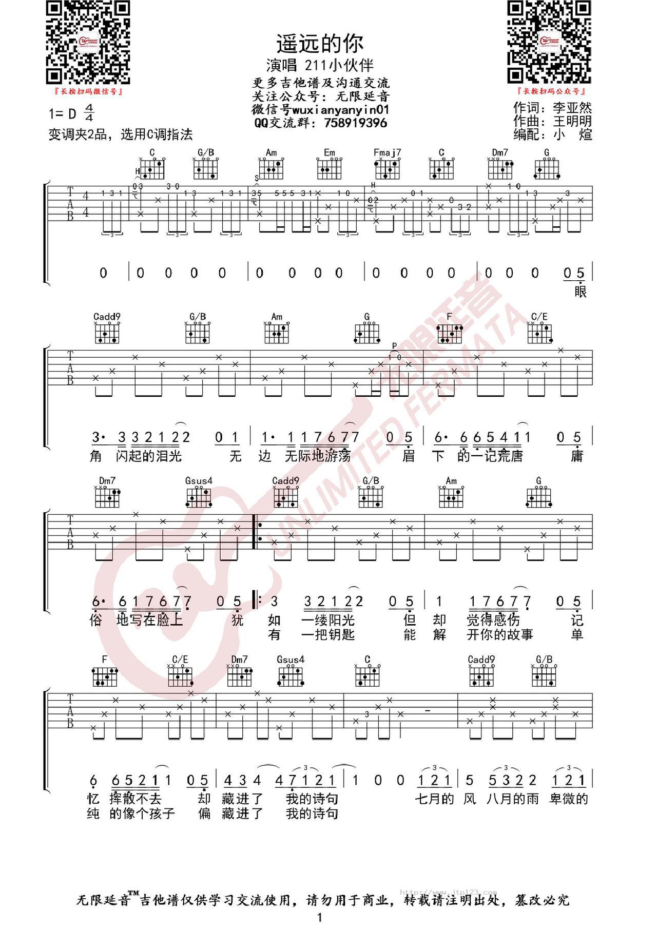 遥远的你吉他谱_陈曦_C调和弦弹唱谱_图谱1