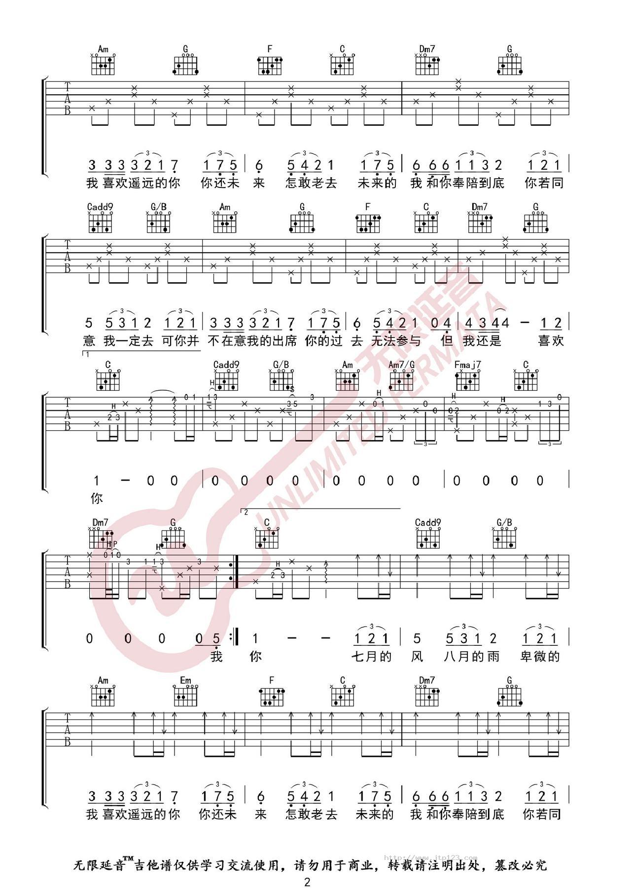 遥远的你吉他谱_陈曦_C调和弦弹唱谱_图谱2