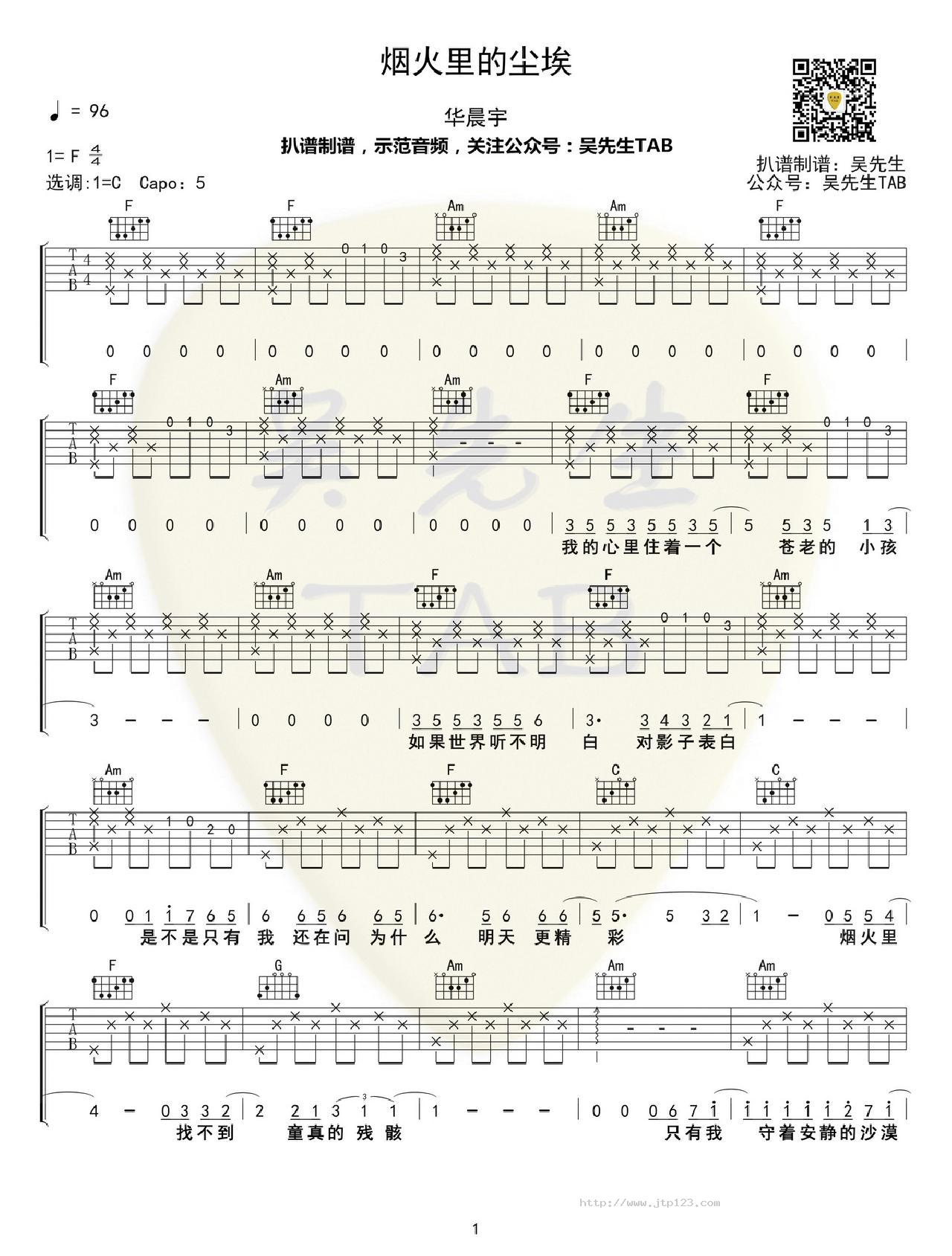 烟火里的尘埃吉他谱_华晨宇_C调和弦弹唱谱_图谱1