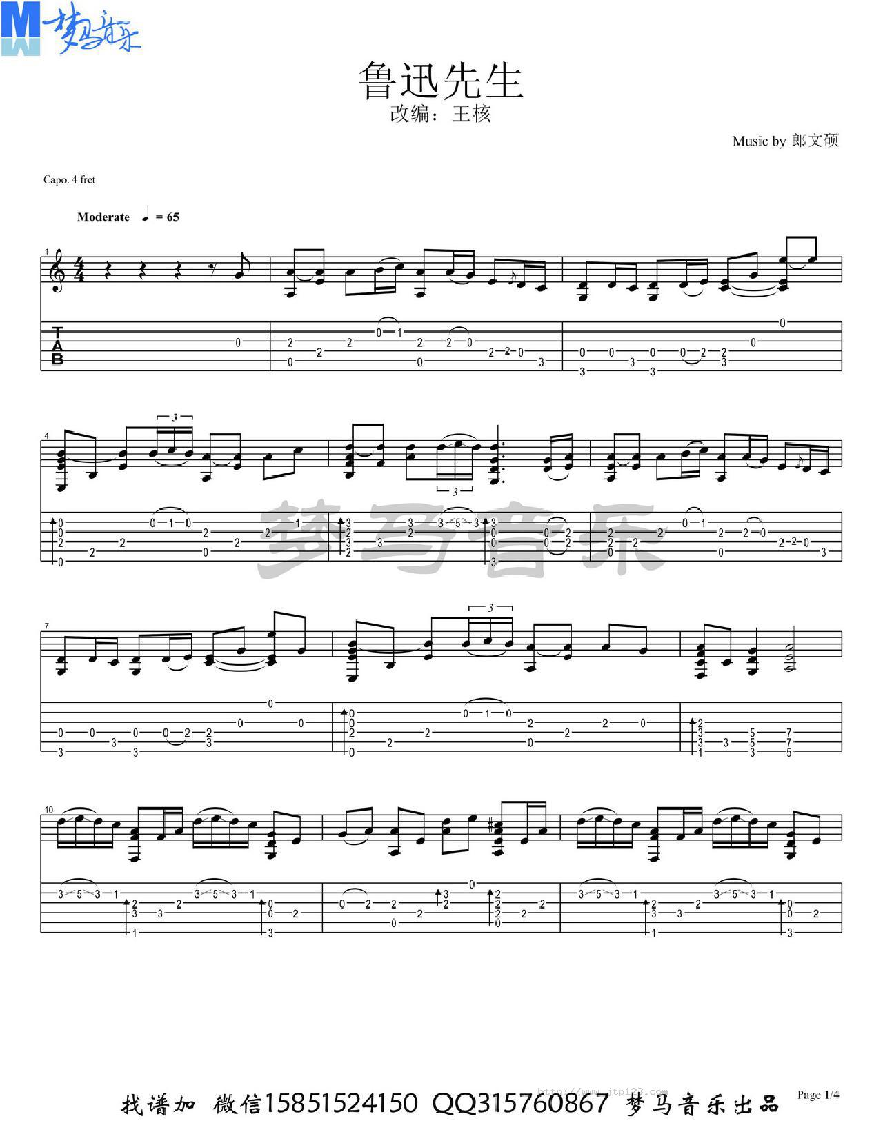 鲁迅先生吉他谱_朗文硕_C调指弹/独奏谱_图谱1