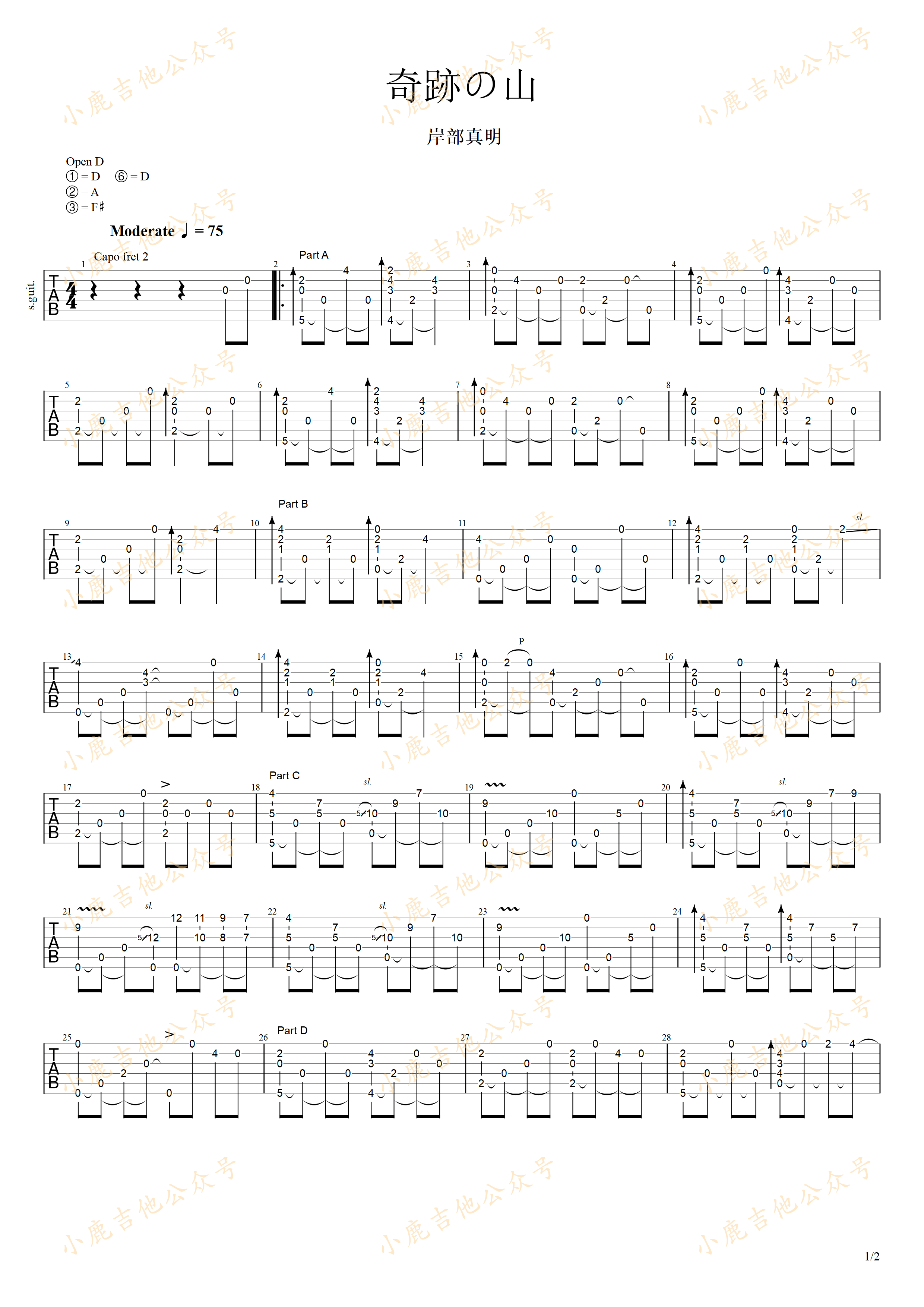奇跡の山_岸部真明_指弹吉他谱（小鹿吉他）