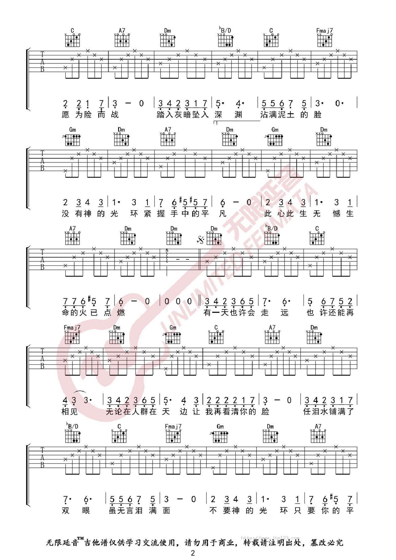 只要平凡吉他谱_张杰_G调和弦弹唱谱_图谱2