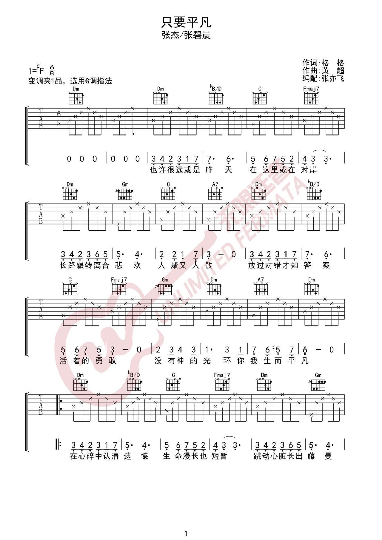 只要平凡吉他谱_张杰_G调和弦弹唱谱_图谱1