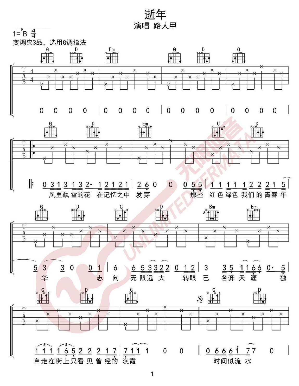 逝年吉他谱_夏小虎_G调和弦弹唱谱_图谱1