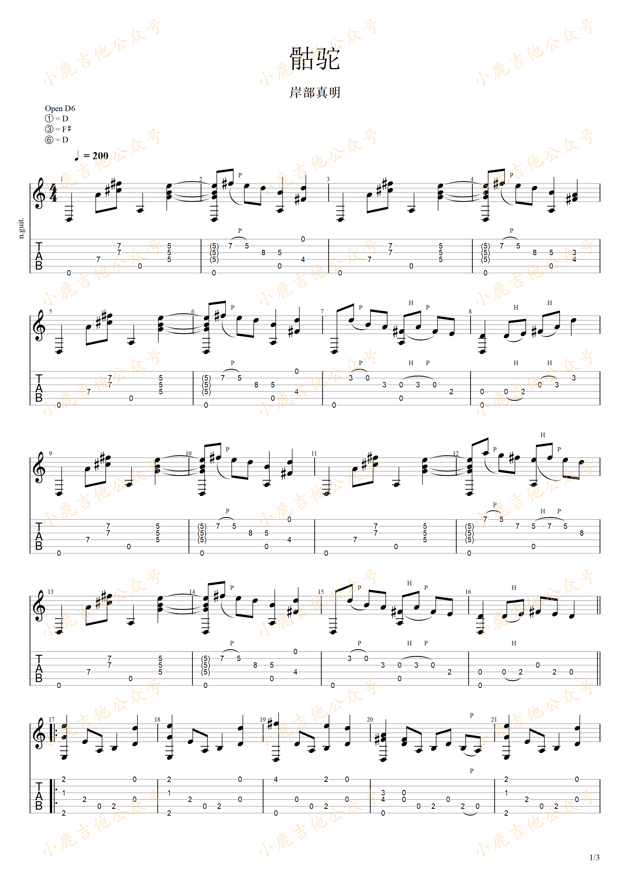 骷驼_岸部真明_指弹吉他谱(小鹿吉他)
