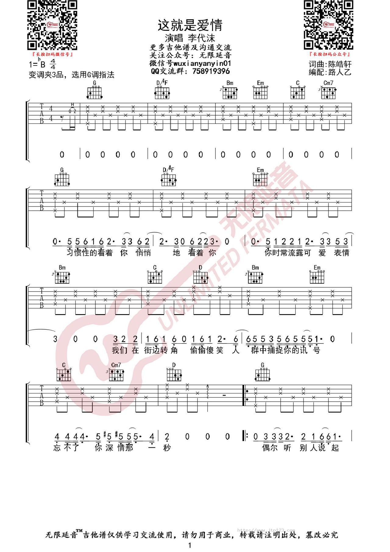 这就是爱情吉他谱_李代沫_G调和弦弹唱谱_图谱1