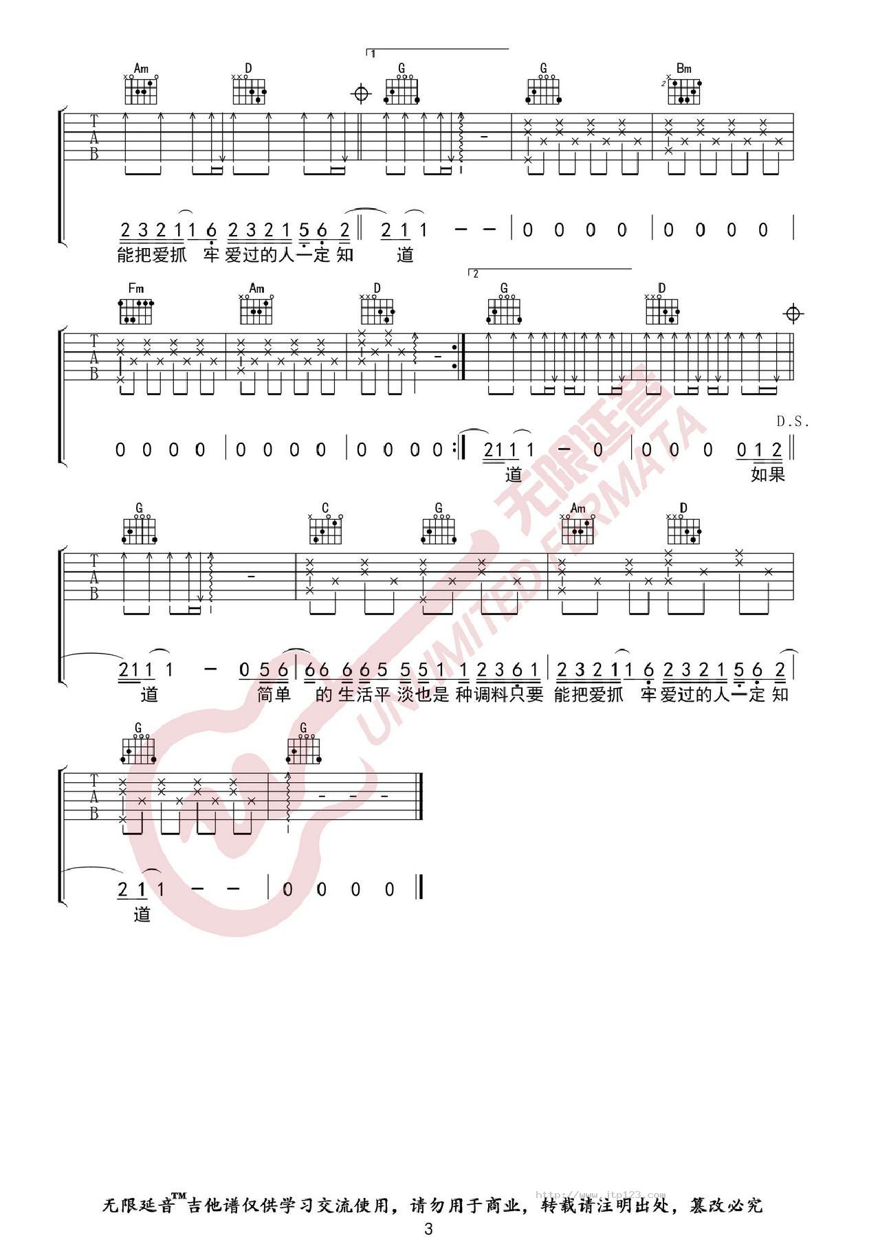 这就是爱情吉他谱_李代沫_G调和弦弹唱谱_图谱3