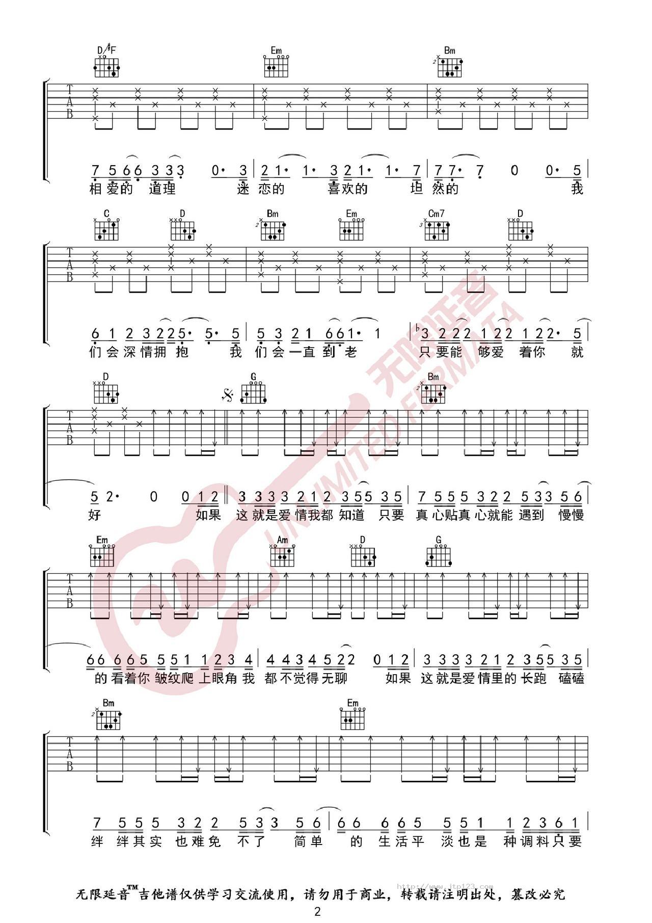 这就是爱情吉他谱_李代沫_G调和弦弹唱谱_图谱2