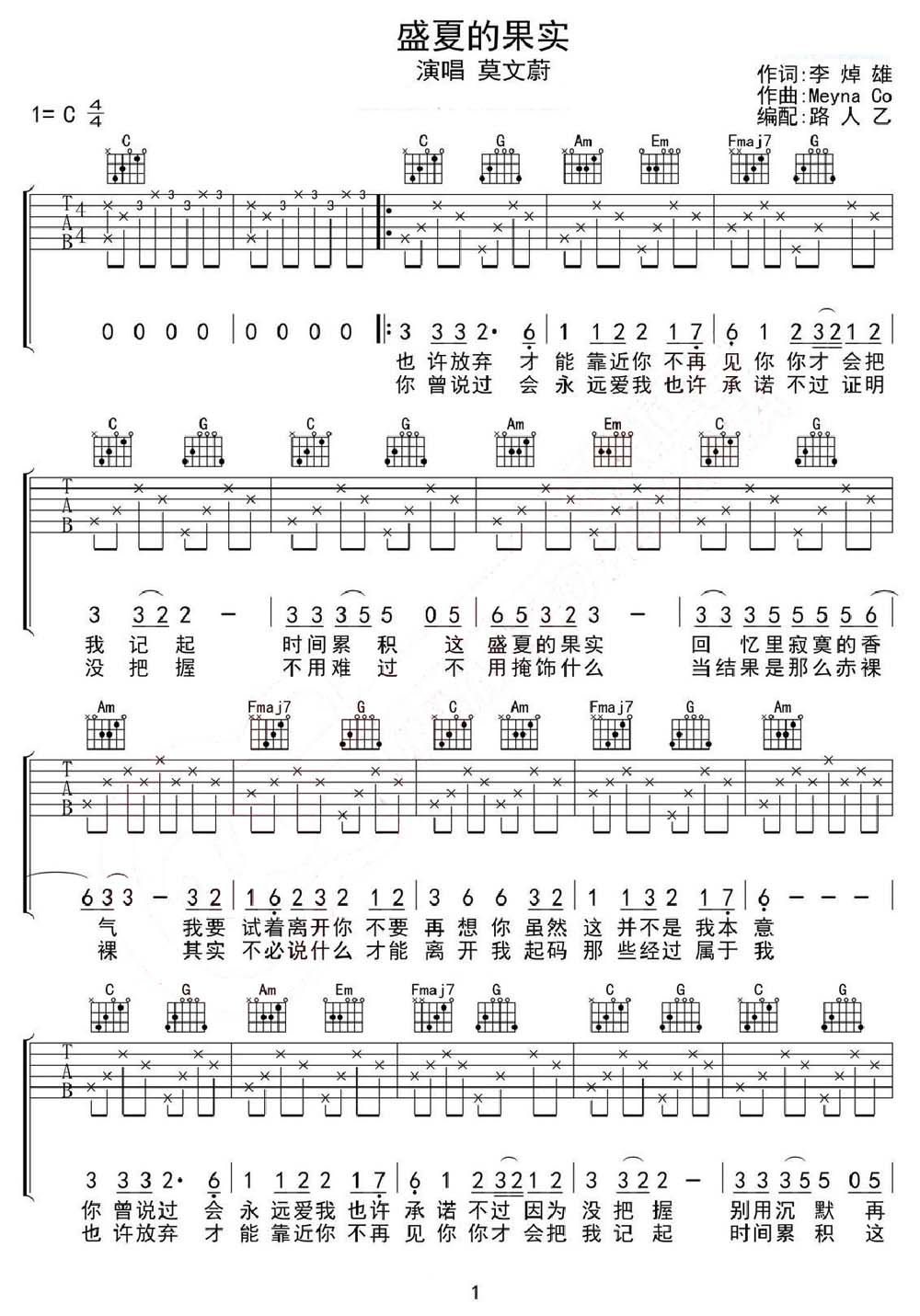 盛夏的果实吉他谱_莫文蔚_C调和弦弹唱谱_高清无水印版_图谱1