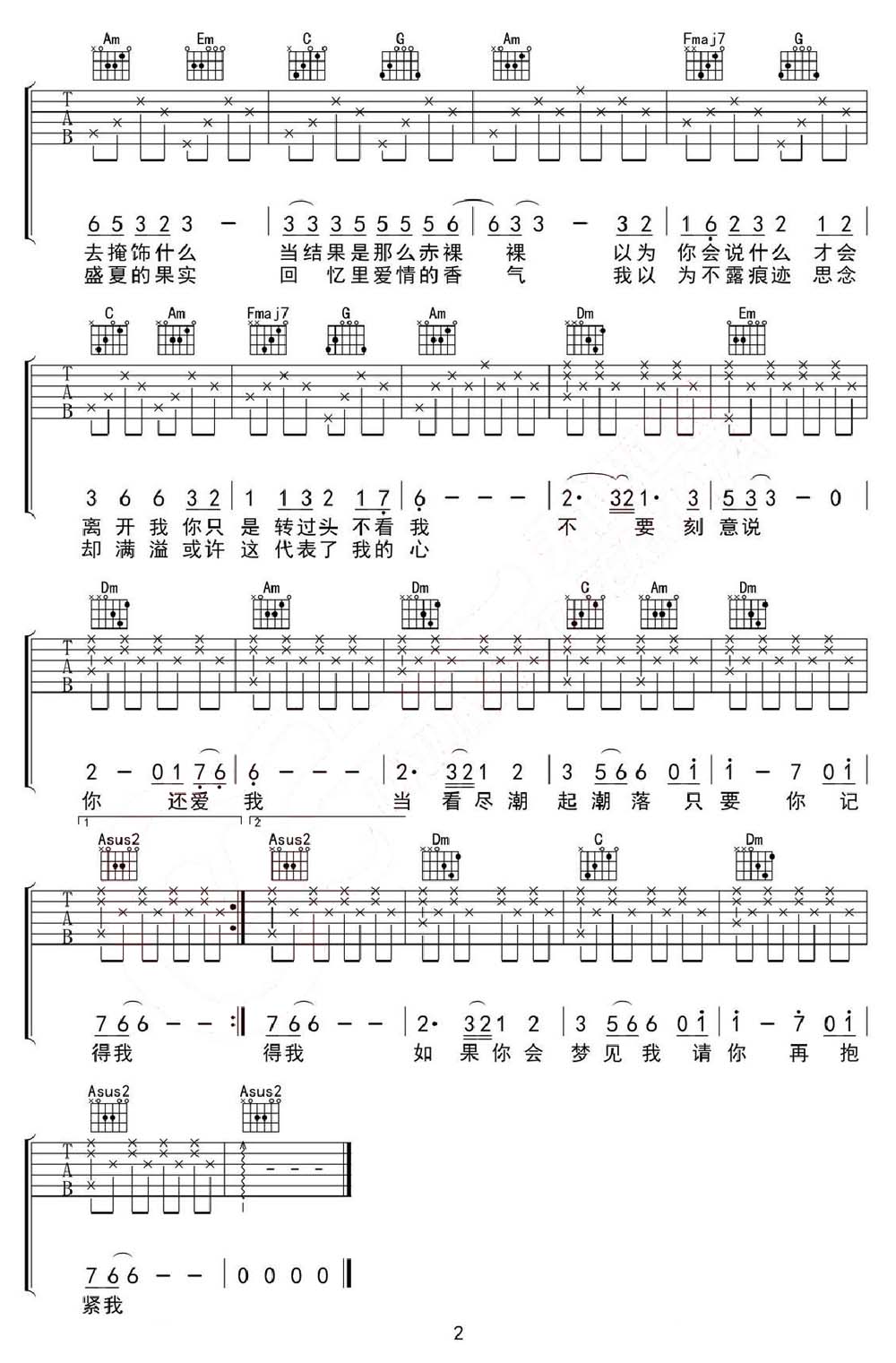 盛夏的果实吉他谱_莫文蔚_C调和弦弹唱谱_高清无水印版_图谱2