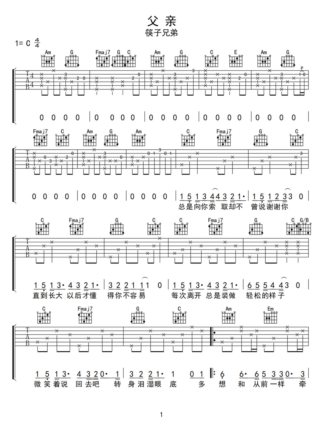 父亲吉他谱_筷子兄弟_C调和弦弹唱谱_完美版_图谱1