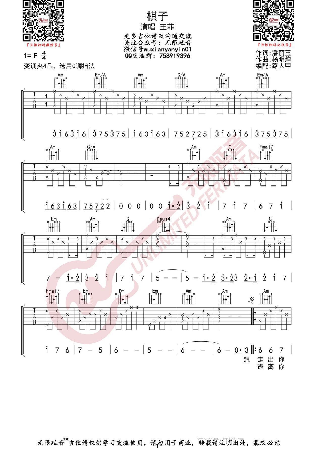棋子吉他谱_王菲_C调和弦弹唱谱_图谱1