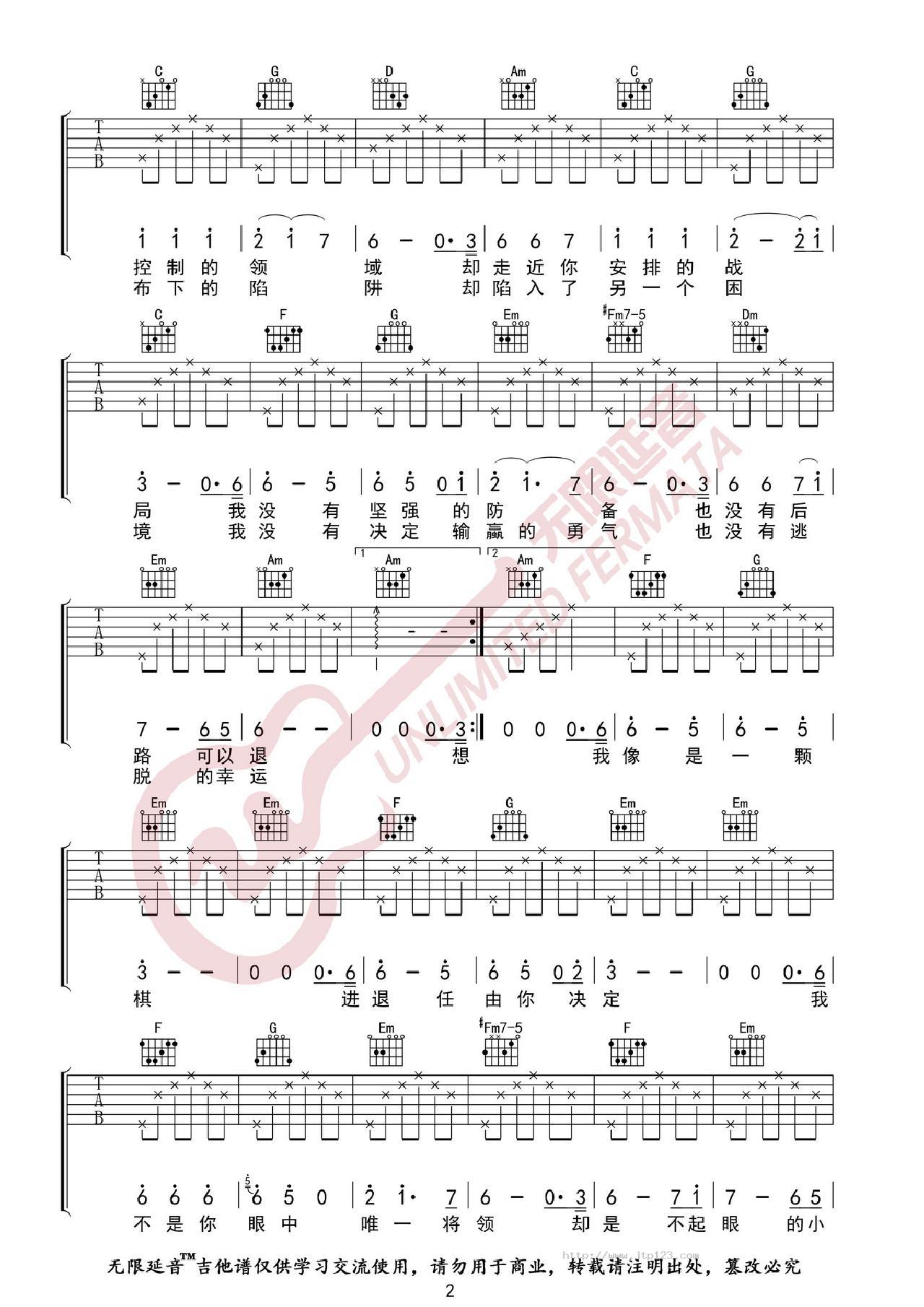 棋子吉他谱_王菲_C调和弦弹唱谱_图谱2
