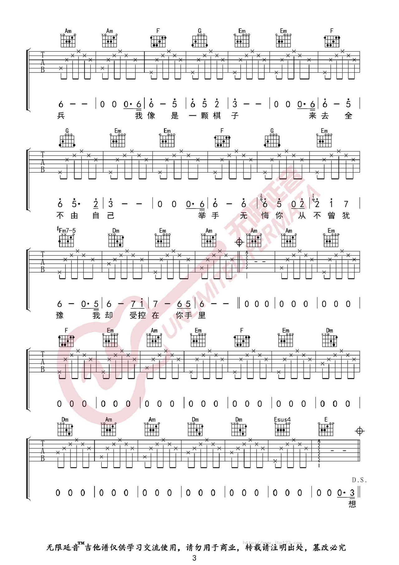 棋子吉他谱_王菲_C调和弦弹唱谱_图谱3