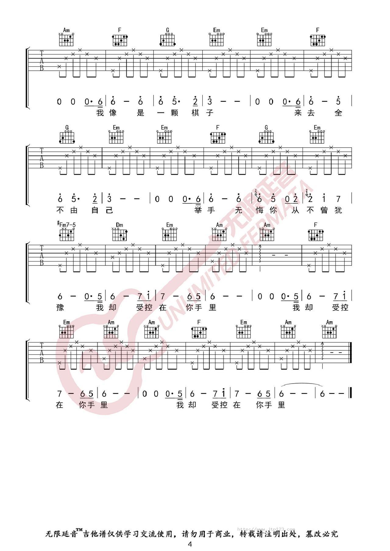棋子吉他谱_王菲_C调和弦弹唱谱_图谱4