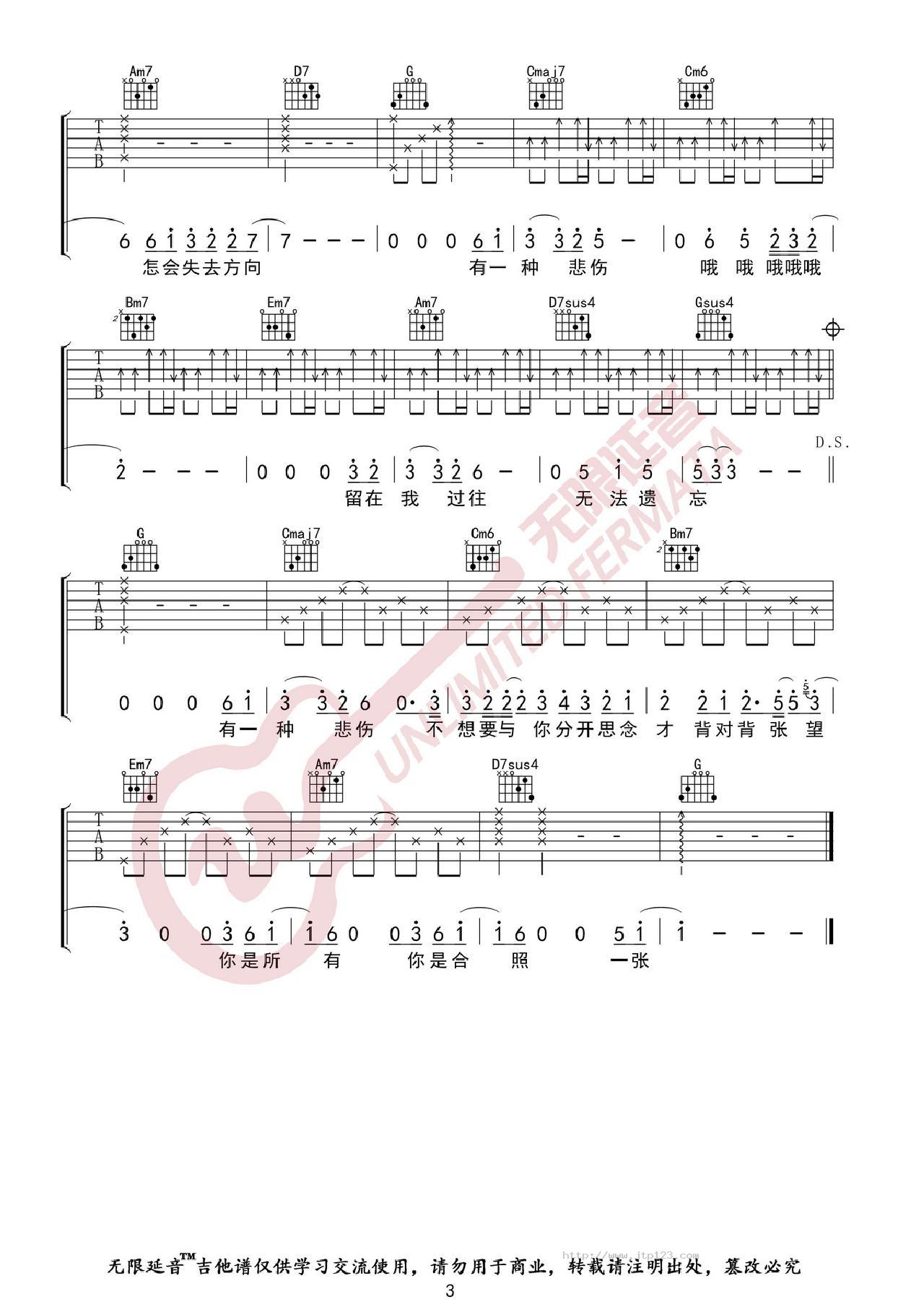 有一种悲伤吉他谱_ALin_G调和弦弹唱谱_图谱3