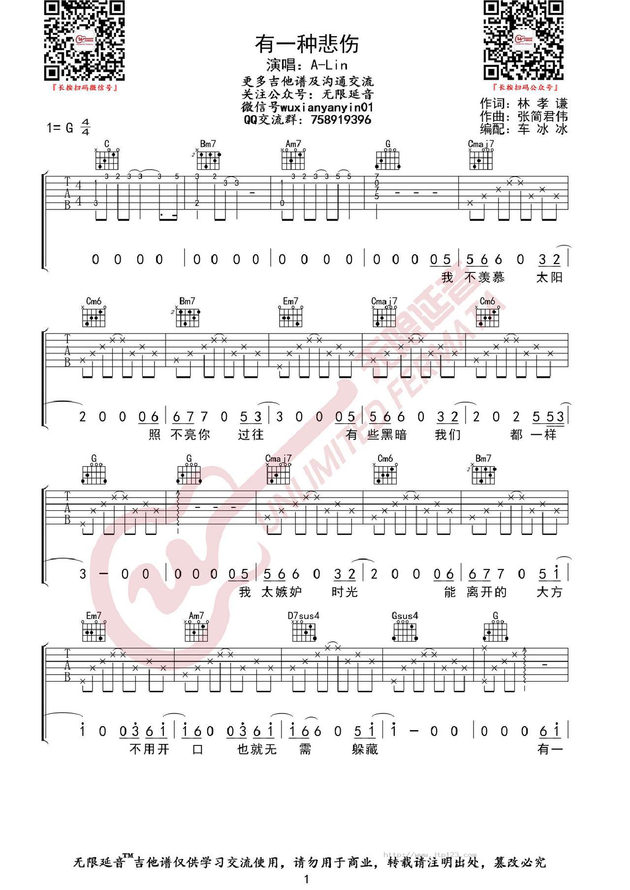 有一种悲伤吉他谱_ALin_G调和弦弹唱谱_图谱1